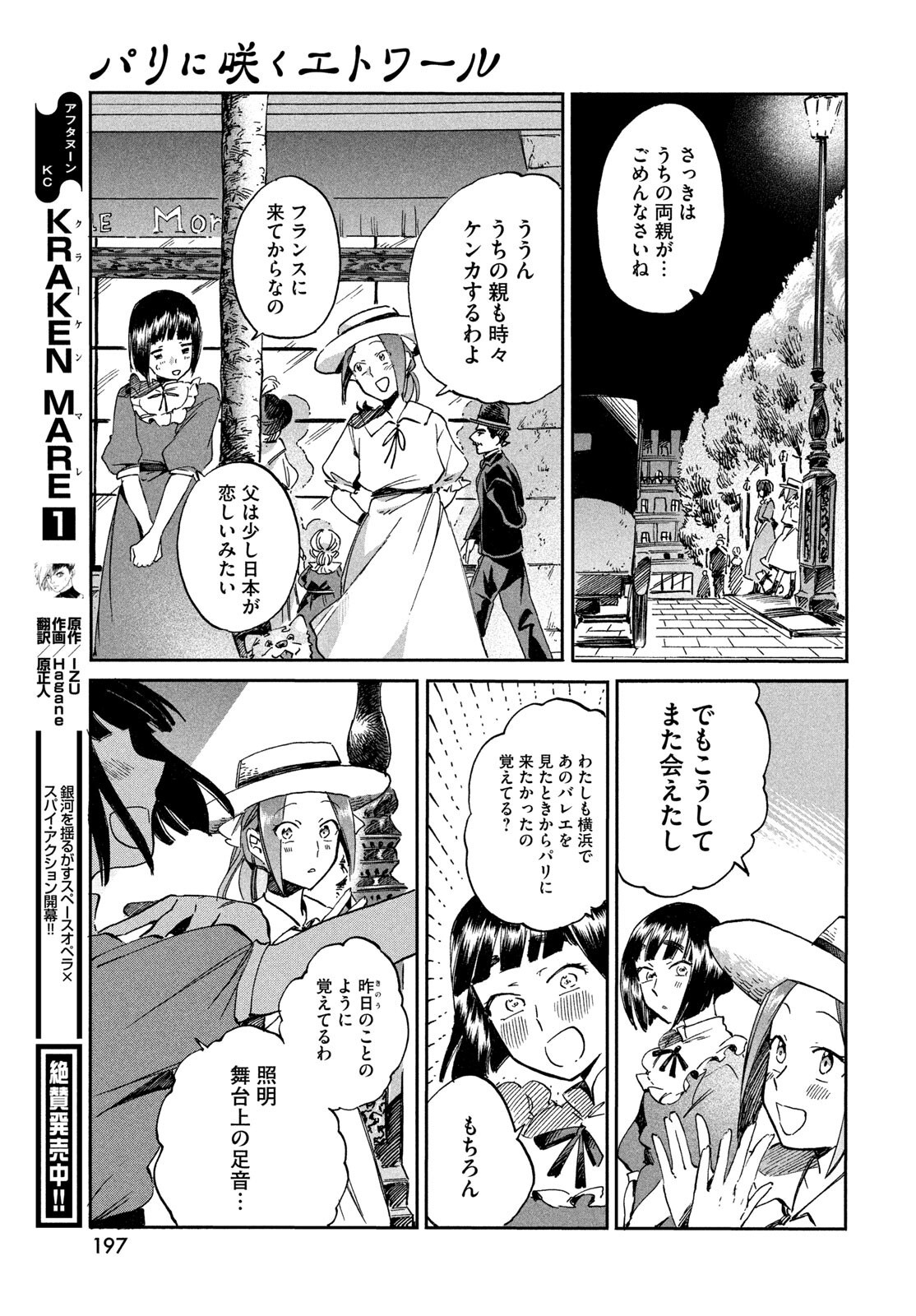 Paris ni Saku Etoile Chapter 3 9ページ