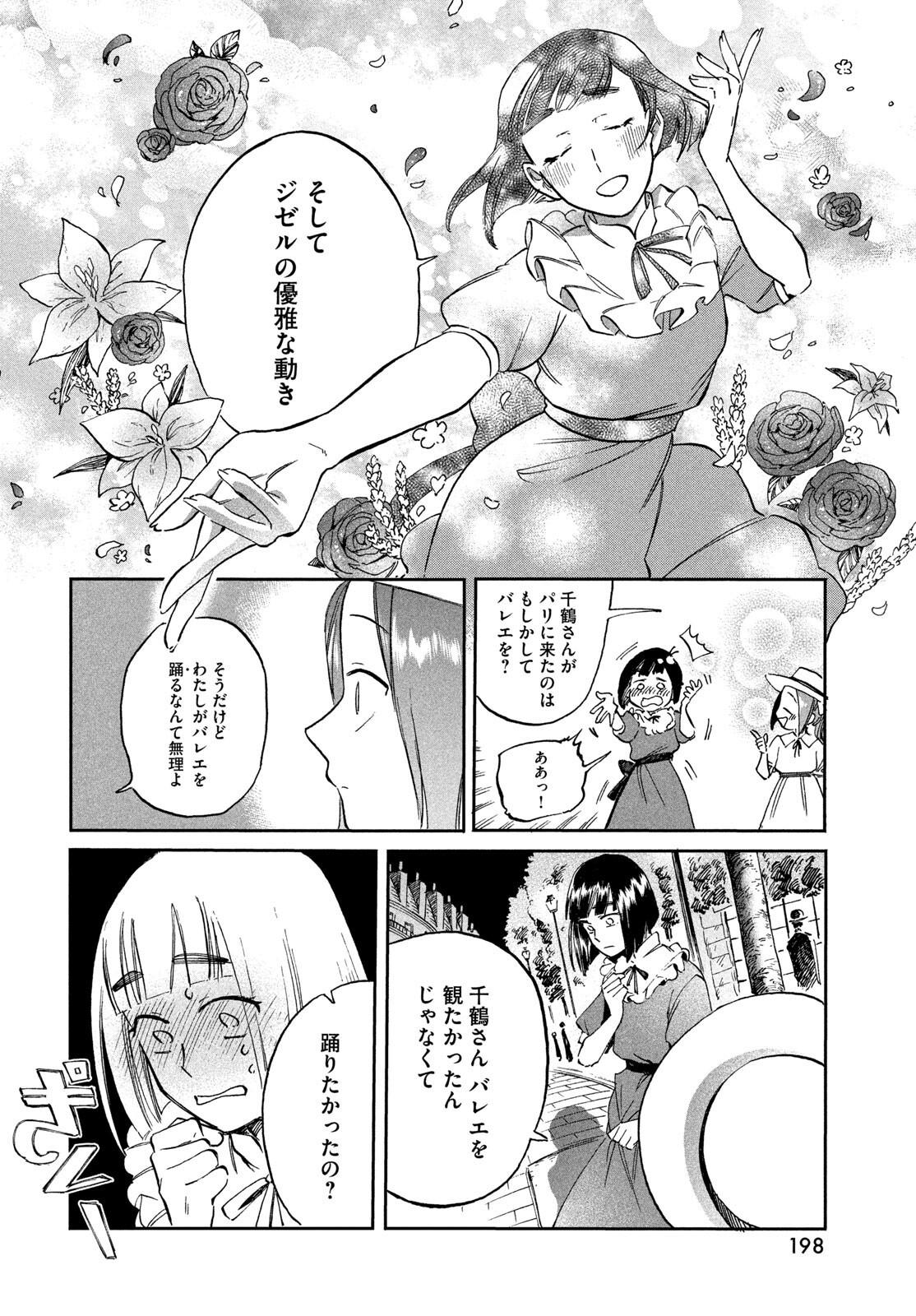 Paris ni Saku Etoile Chapter 3 10ページ