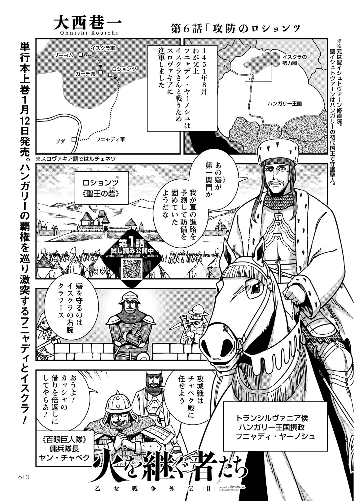 Otome Sensou Gaiden II: Hi o Tsugu Mono-tachi Chapter 6 1ページ