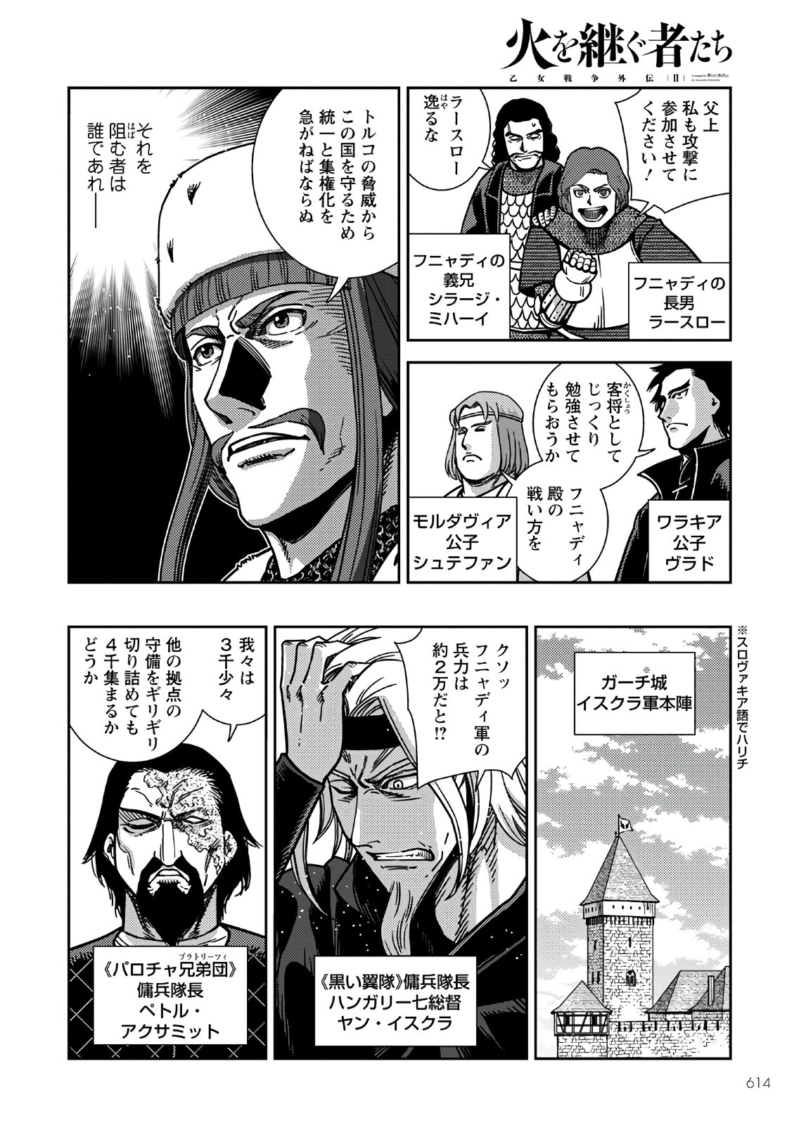 Otome Sensou Gaiden II: Hi o Tsugu Mono-tachi Chapter 6 2ページ