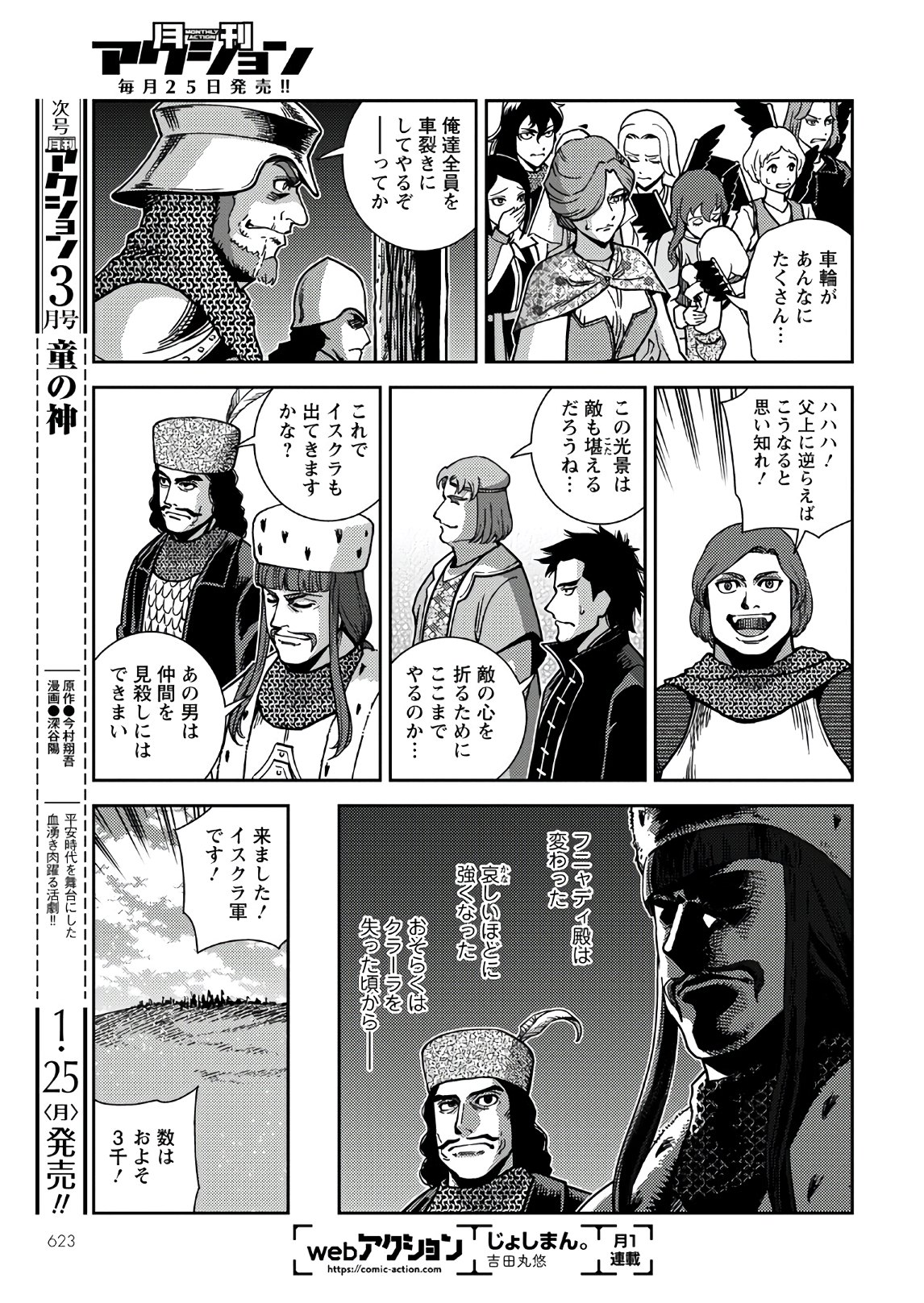 Otome Sensou Gaiden II: Hi o Tsugu Mono-tachi Chapter 6 11ページ