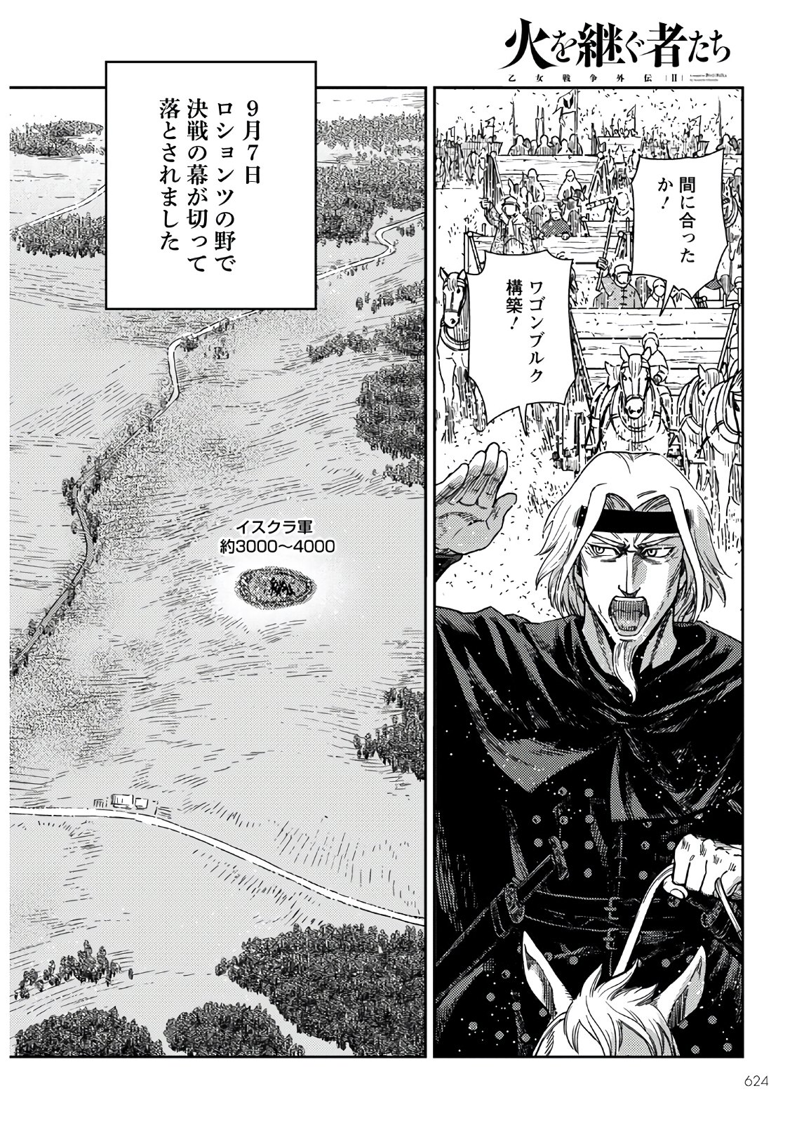 Otome Sensou Gaiden II: Hi o Tsugu Mono-tachi Chapter 6 12ページ