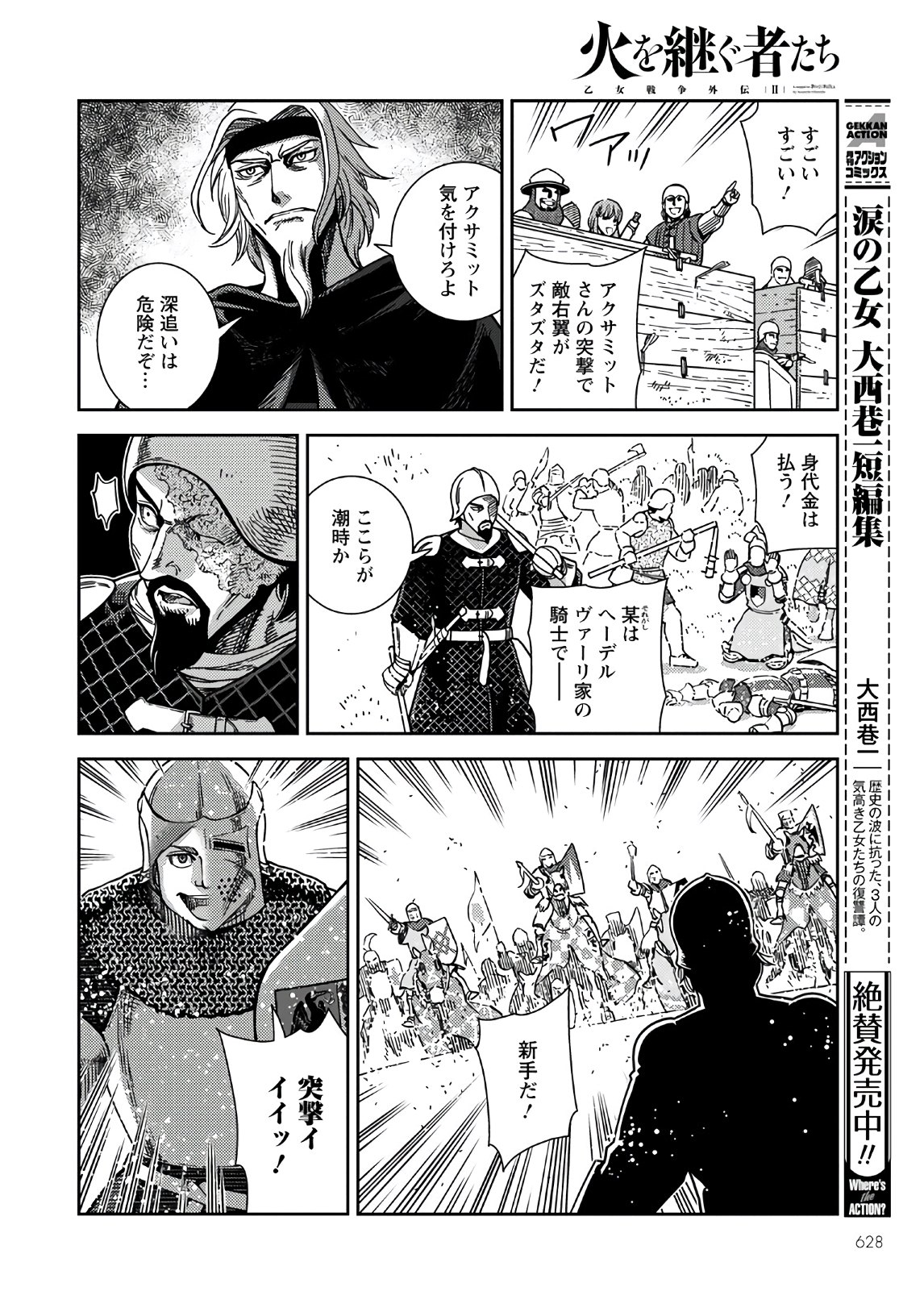 Otome Sensou Gaiden II: Hi o Tsugu Mono-tachi Chapter 6 16ページ