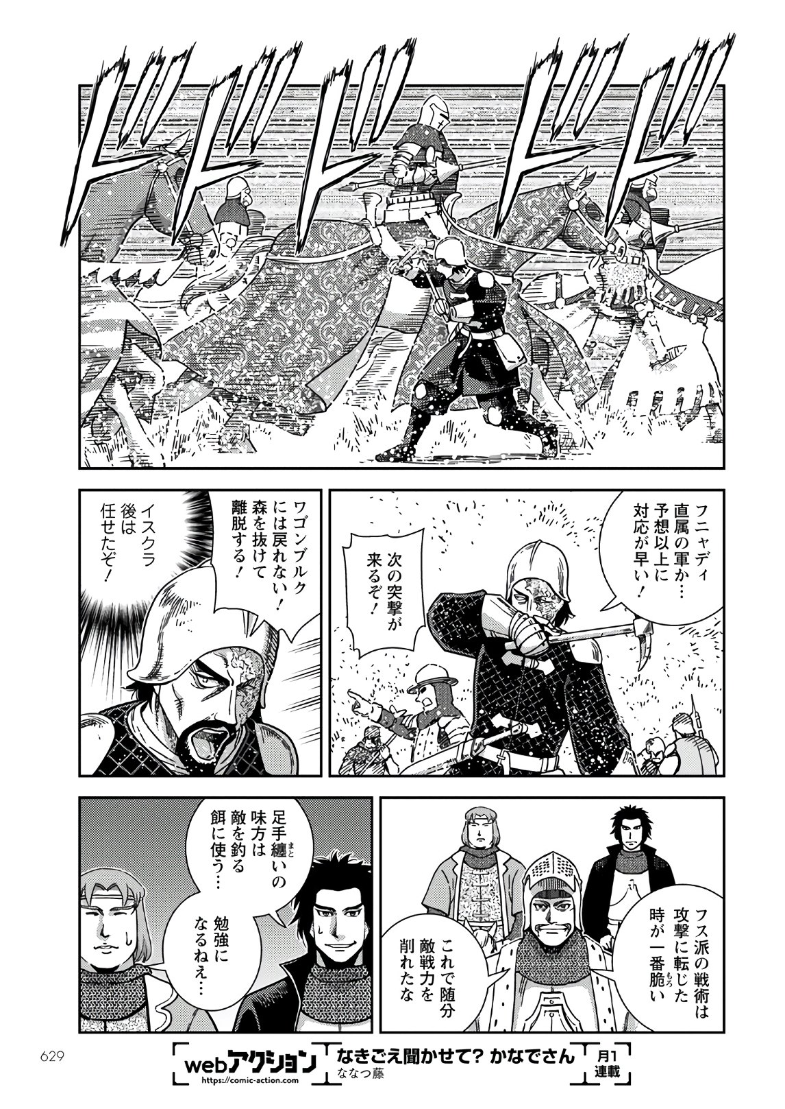 Otome Sensou Gaiden II: Hi o Tsugu Mono-tachi Chapter 6 17ページ