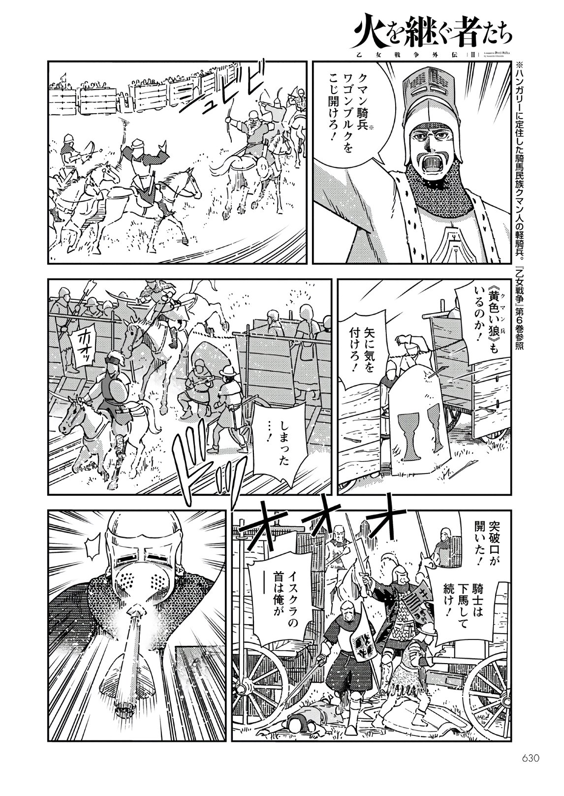 Otome Sensou Gaiden II: Hi o Tsugu Mono-tachi Chapter 6 18ページ