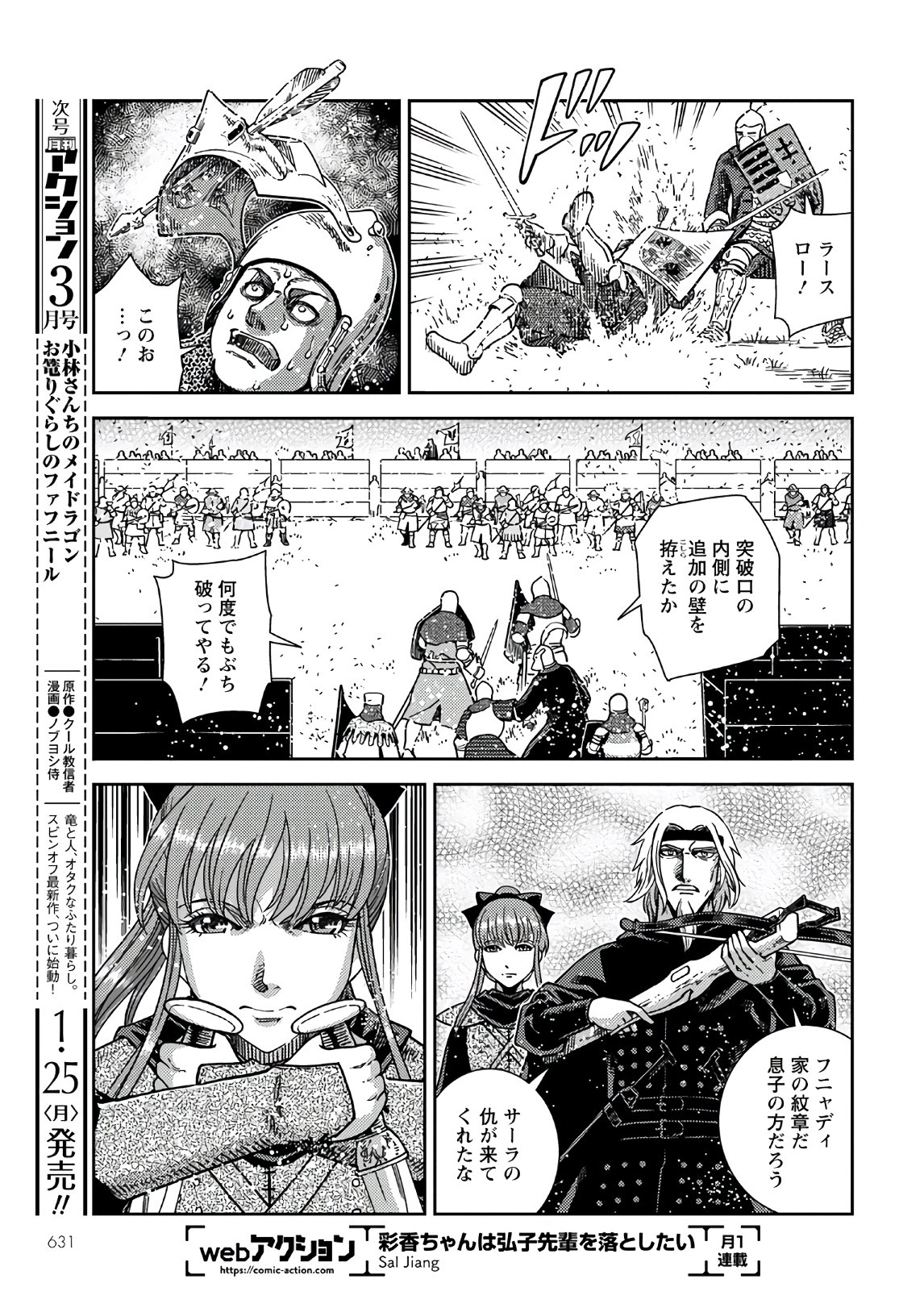 Otome Sensou Gaiden II: Hi o Tsugu Mono-tachi Chapter 6 19ページ