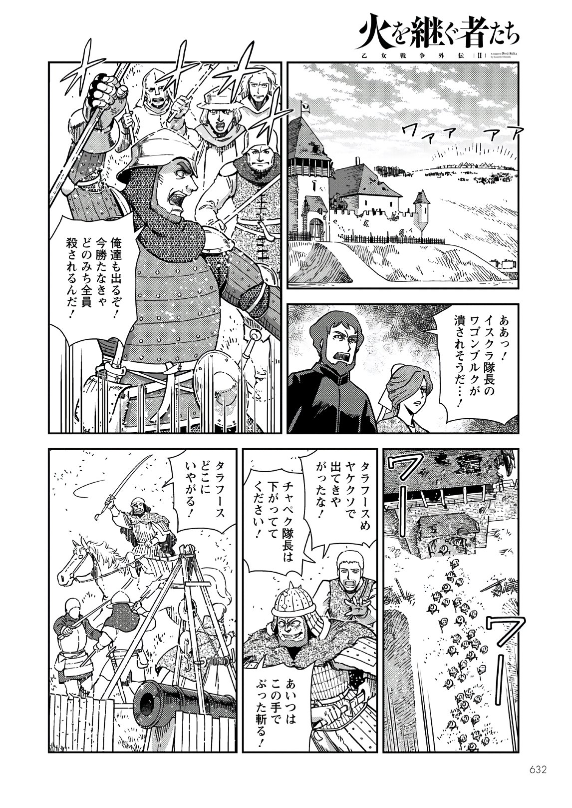 Otome Sensou Gaiden II: Hi o Tsugu Mono-tachi Chapter 6 20ページ