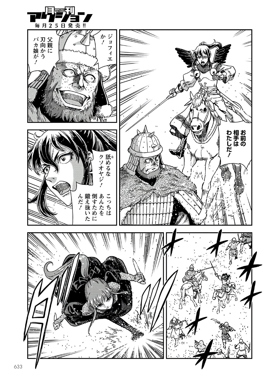 Otome Sensou Gaiden II: Hi o Tsugu Mono-tachi Chapter 6 21ページ