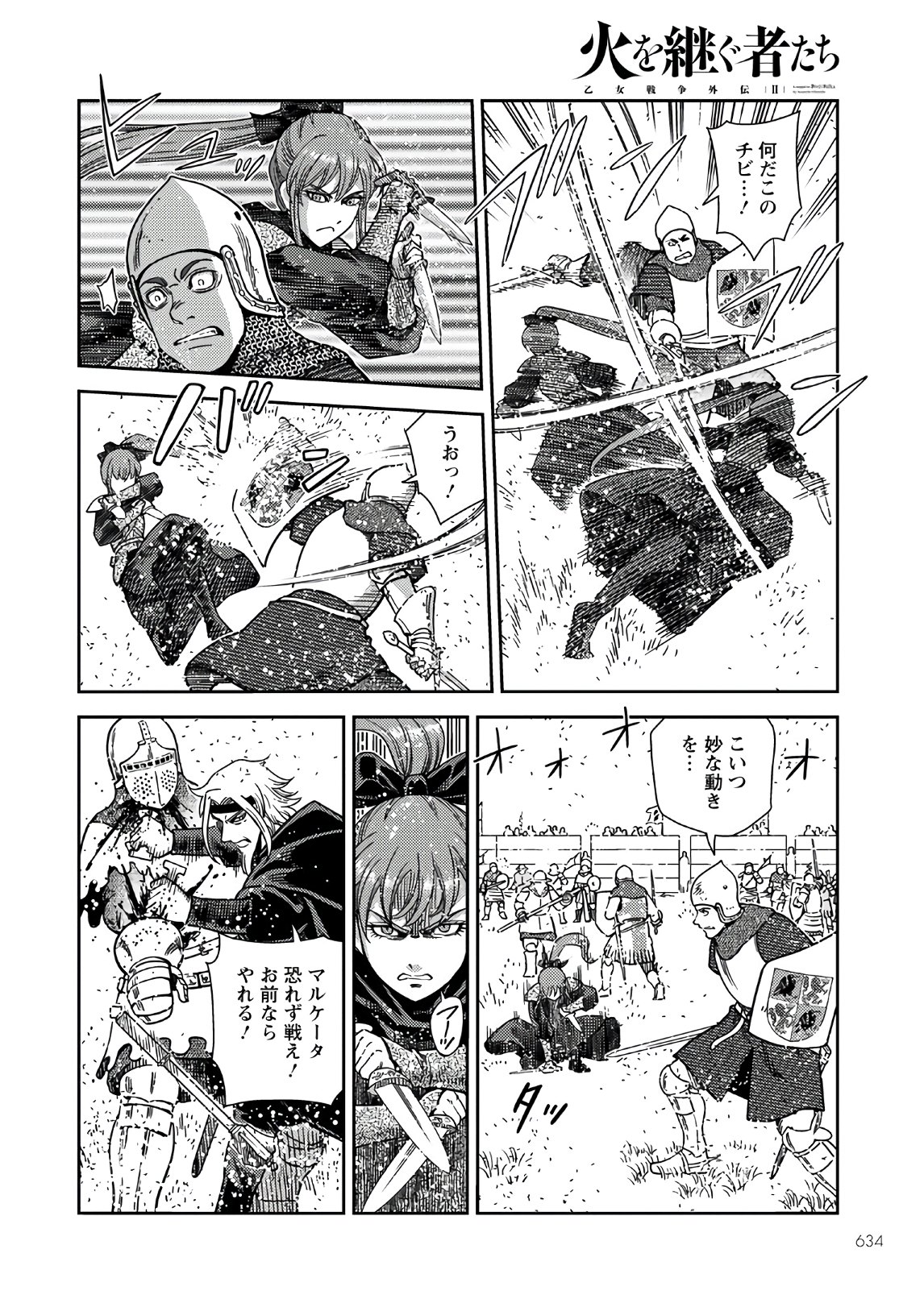 Otome Sensou Gaiden II: Hi o Tsugu Mono-tachi Chapter 6 22ページ
