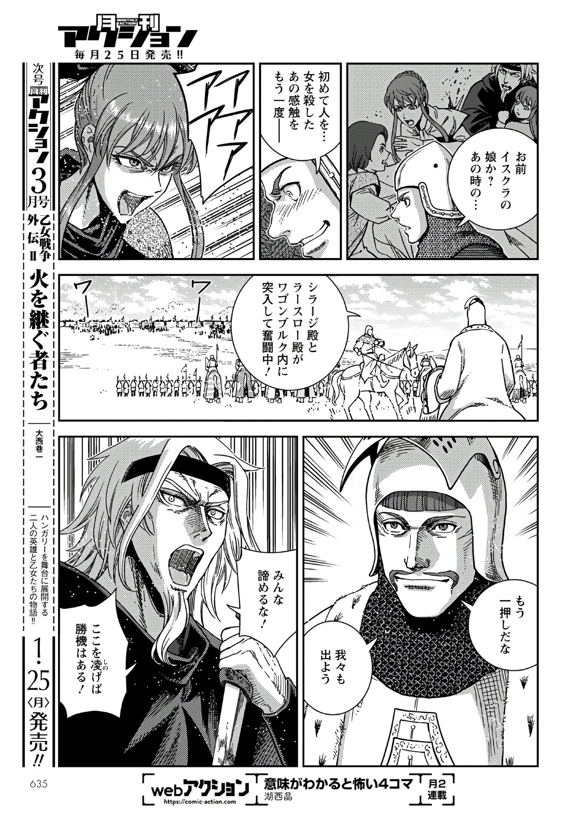 Otome Sensou Gaiden II: Hi o Tsugu Mono-tachi Chapter 6 23ページ