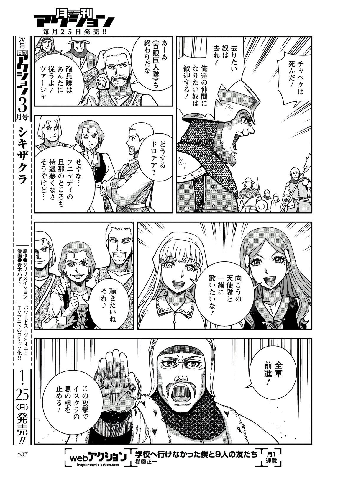 Otome Sensou Gaiden II: Hi o Tsugu Mono-tachi Chapter 6 25ページ