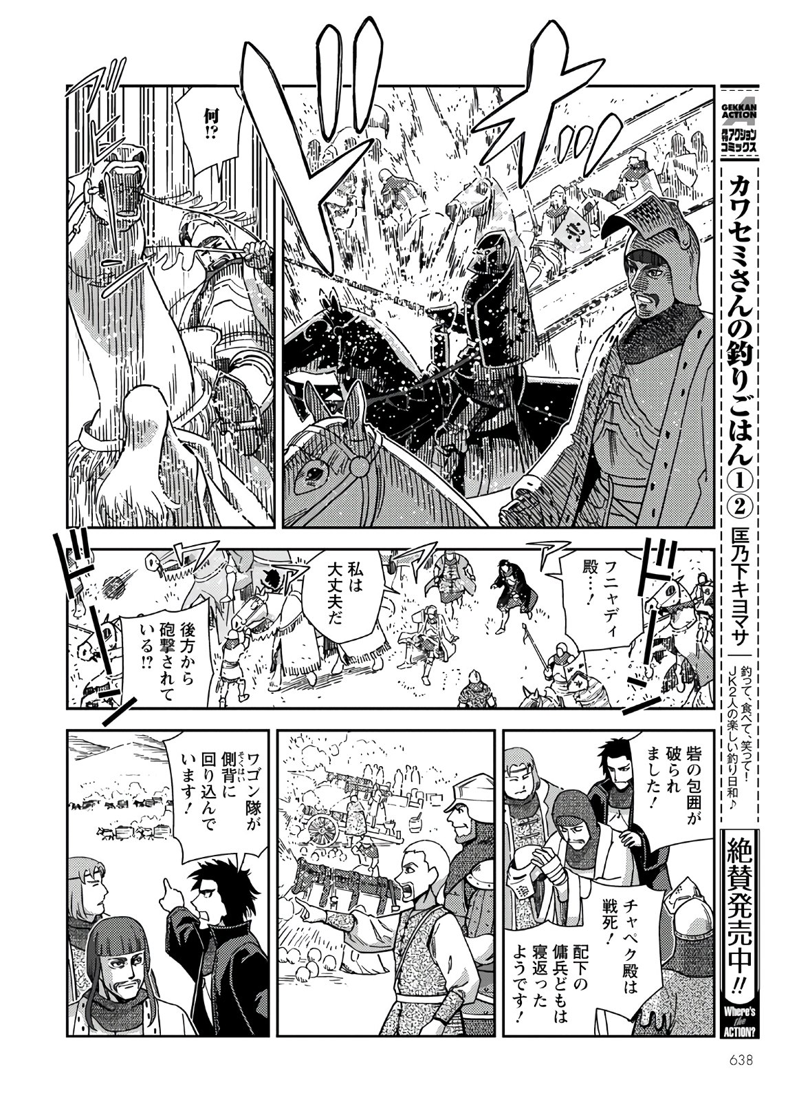 Otome Sensou Gaiden II: Hi o Tsugu Mono-tachi Chapter 6 26ページ