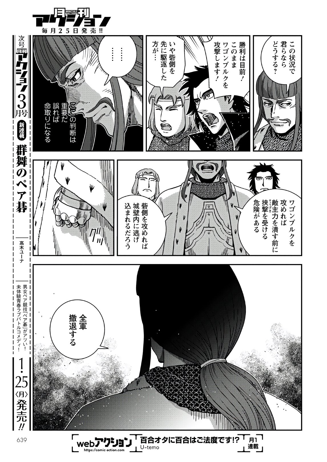 Otome Sensou Gaiden II: Hi o Tsugu Mono-tachi Chapter 6 27ページ
