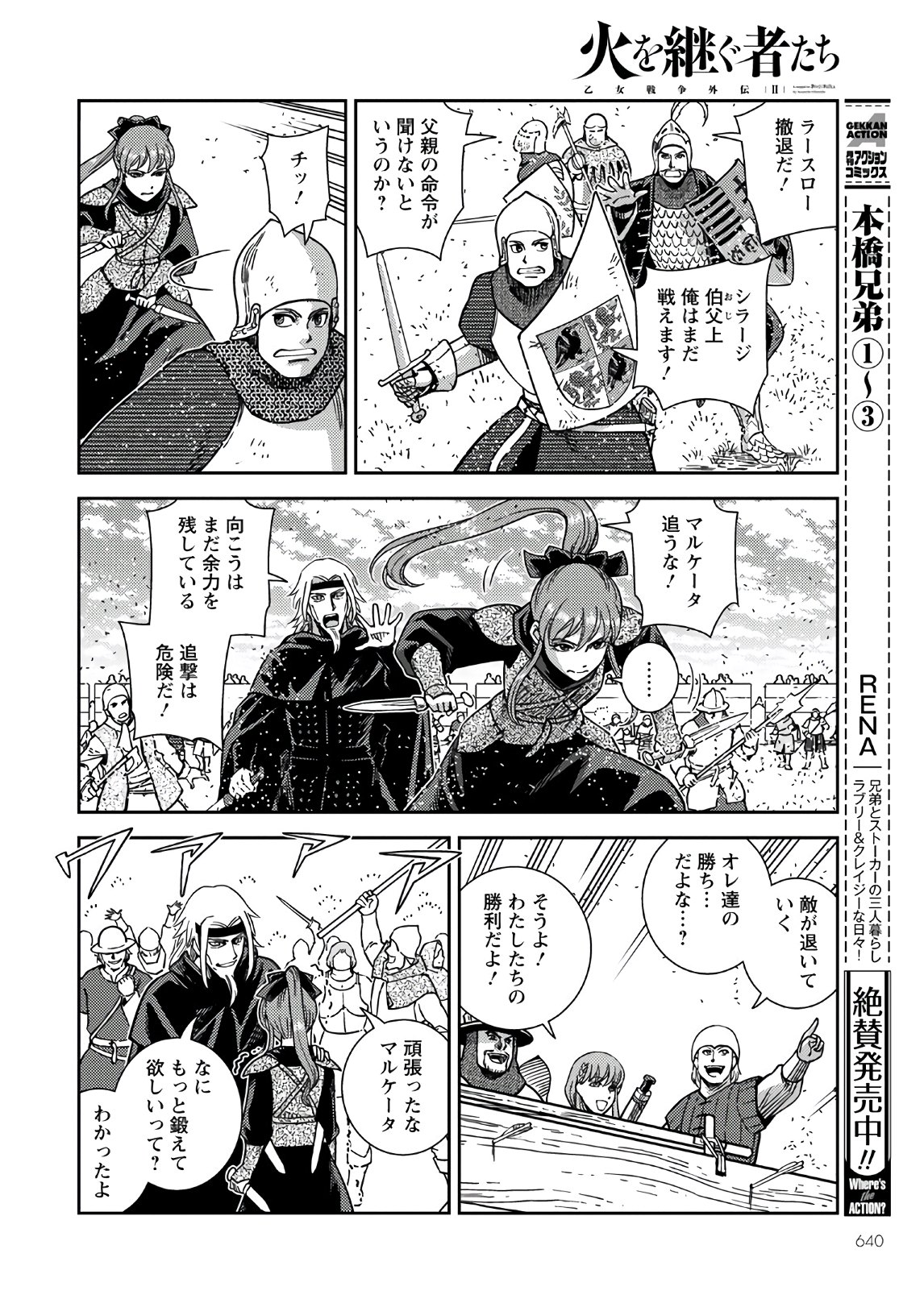 Otome Sensou Gaiden II: Hi o Tsugu Mono-tachi Chapter 6 28ページ