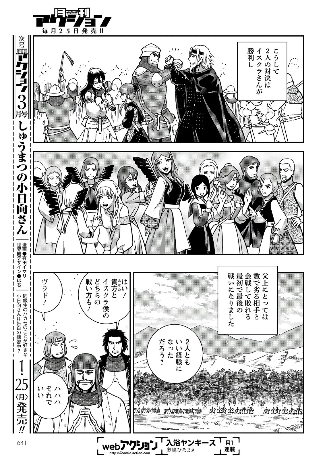 Otome Sensou Gaiden II: Hi o Tsugu Mono-tachi Chapter 6 29ページ