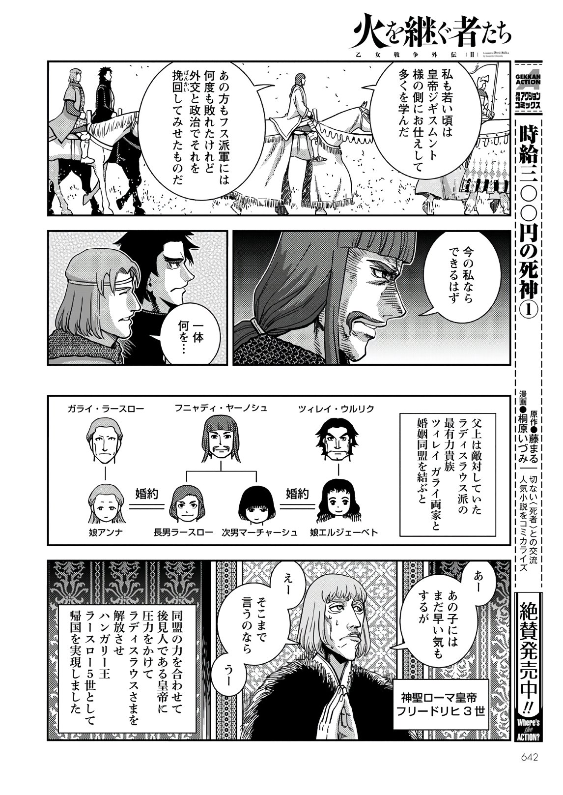 Otome Sensou Gaiden II: Hi o Tsugu Mono-tachi Chapter 6 30ページ