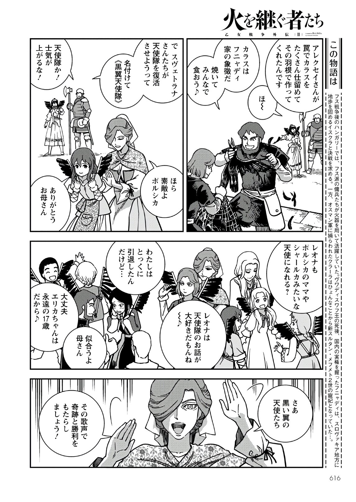 Otome Sensou Gaiden II: Hi o Tsugu Mono-tachi Chapter 6 4ページ
