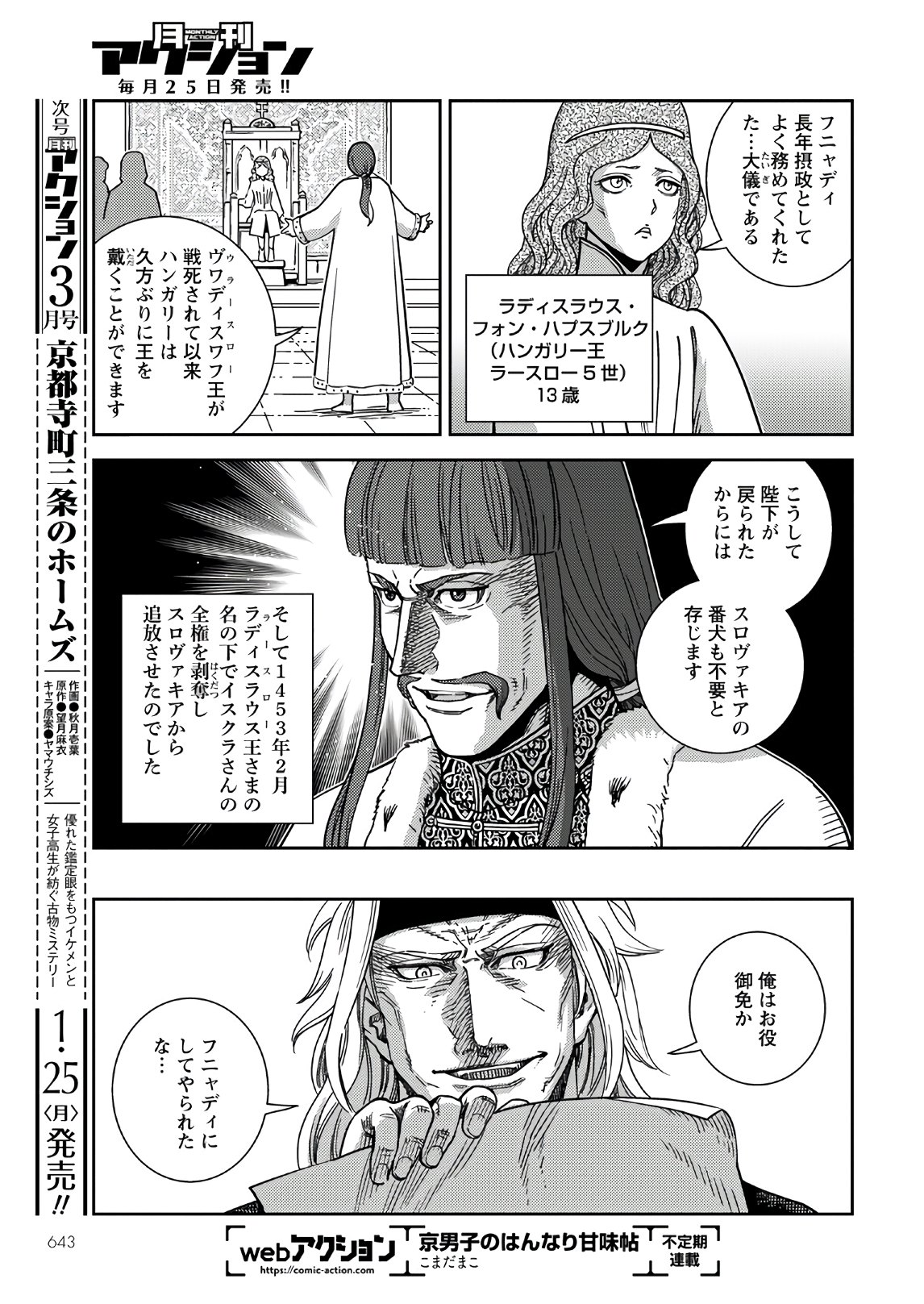 Otome Sensou Gaiden II: Hi o Tsugu Mono-tachi Chapter 6 31ページ