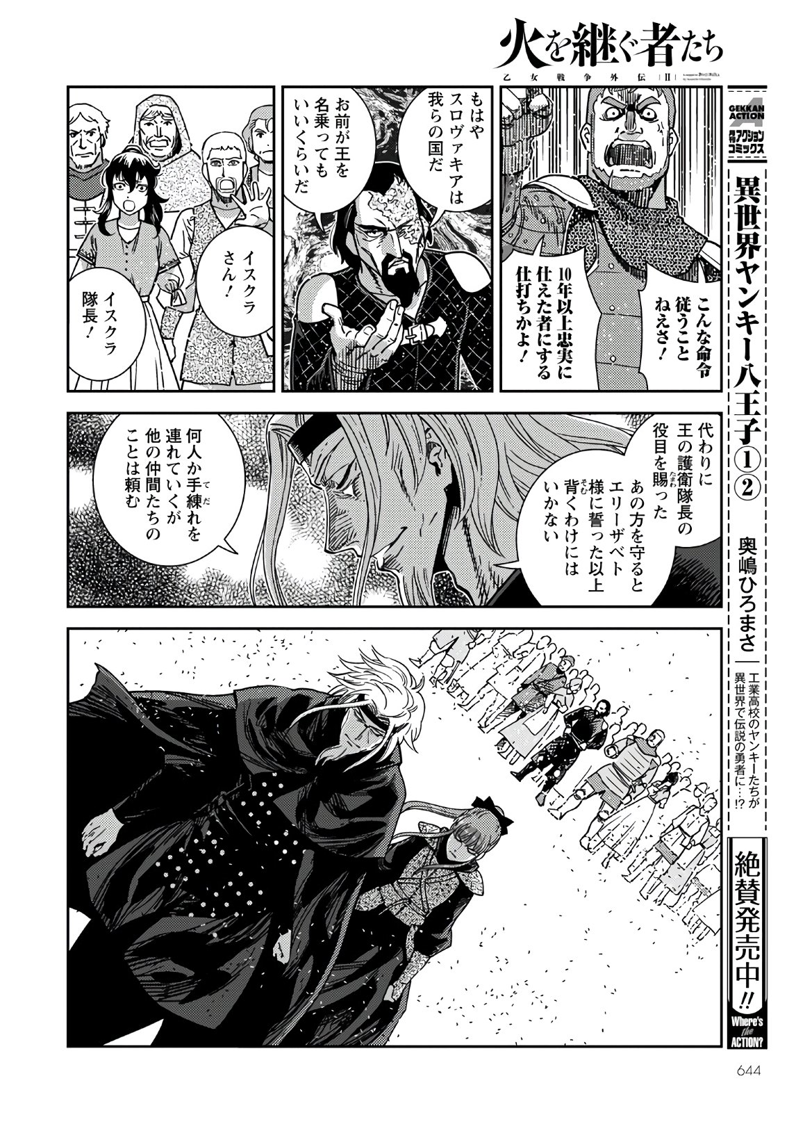 Otome Sensou Gaiden II: Hi o Tsugu Mono-tachi Chapter 6 32ページ