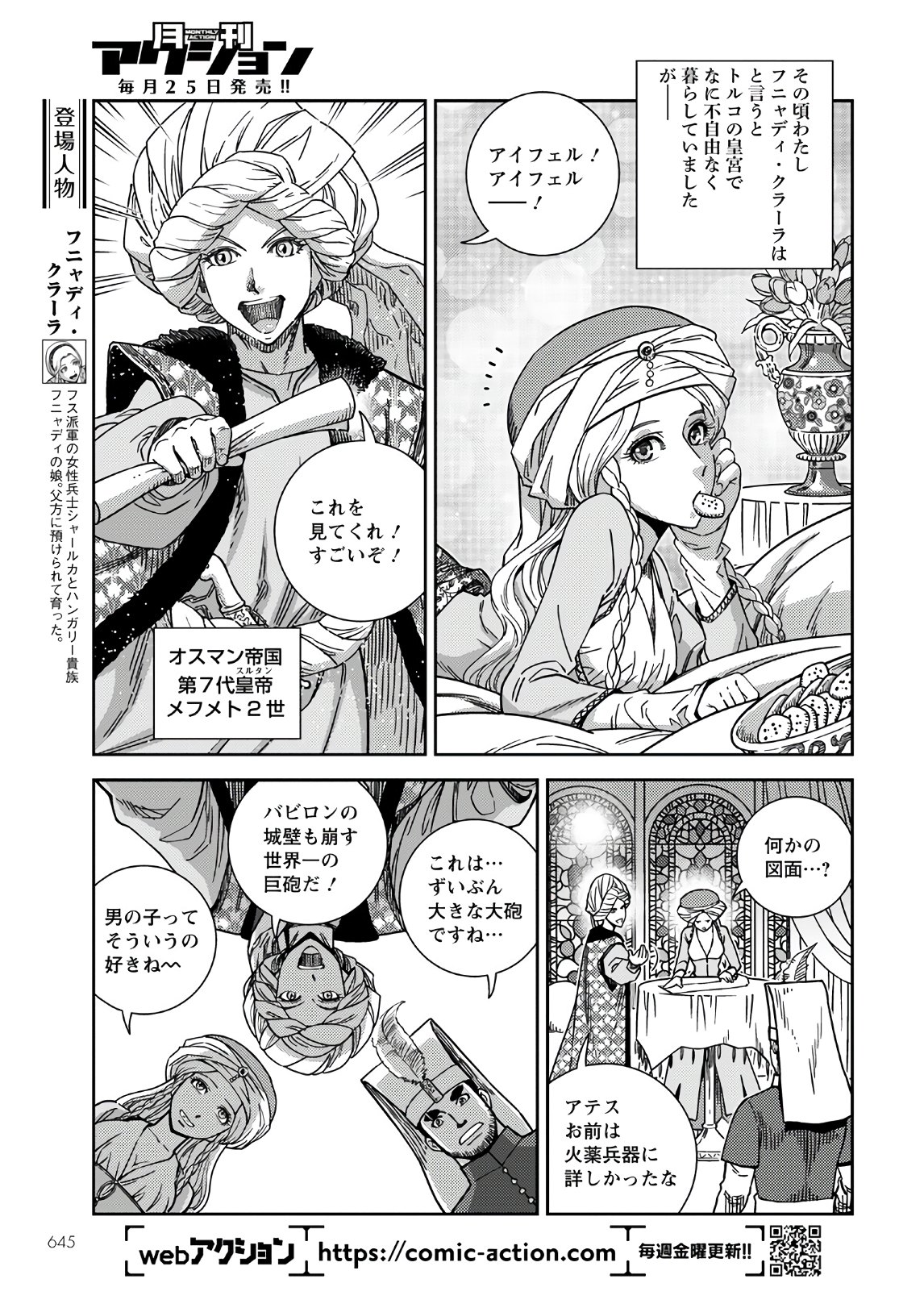 Otome Sensou Gaiden II: Hi o Tsugu Mono-tachi Chapter 6 33ページ