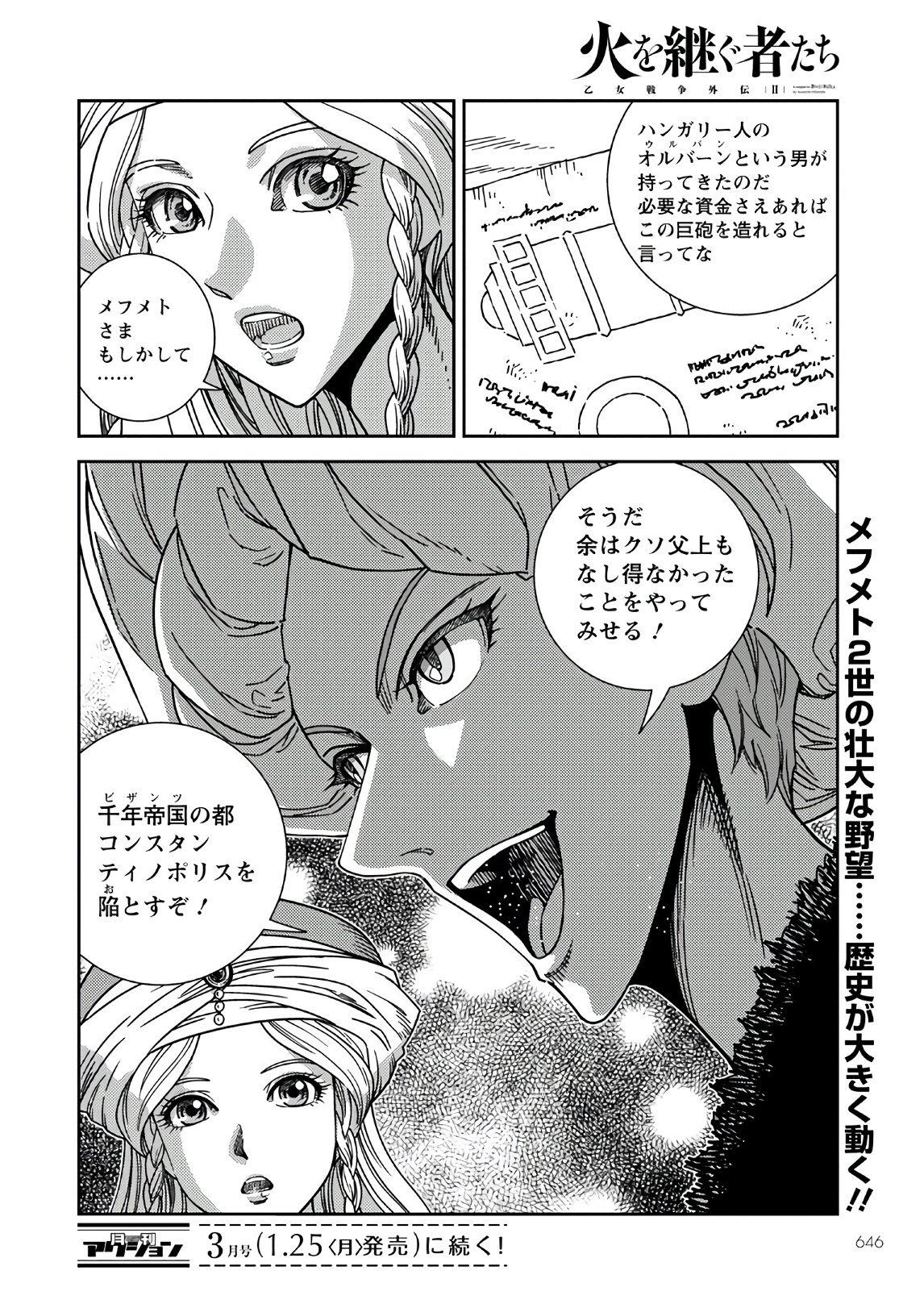 Otome Sensou Gaiden II: Hi o Tsugu Mono-tachi Chapter 6 34ページ