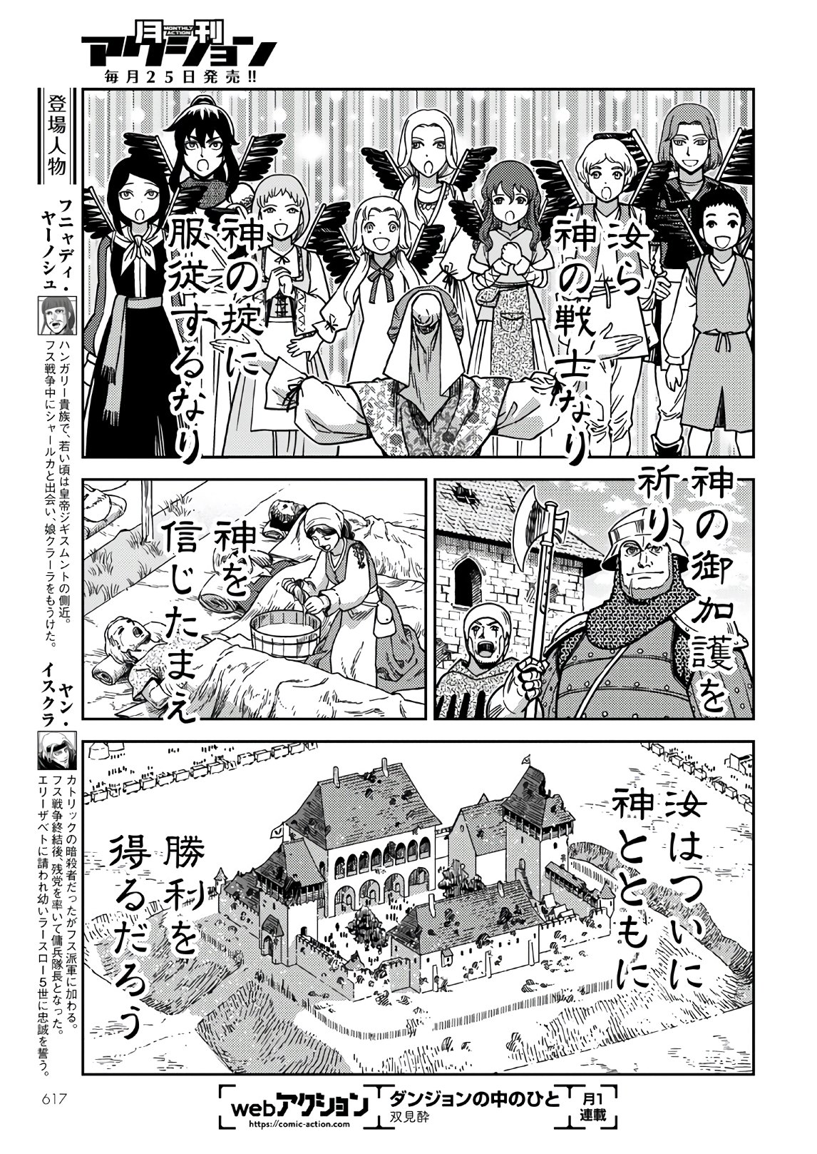 Otome Sensou Gaiden II: Hi o Tsugu Mono-tachi Chapter 6 5ページ