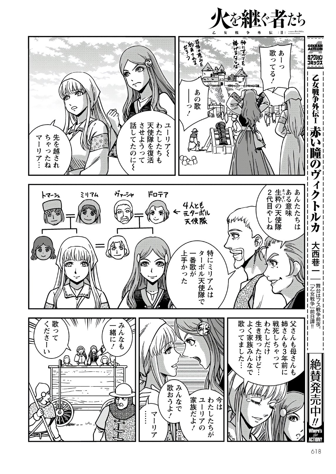 Otome Sensou Gaiden II: Hi o Tsugu Mono-tachi Chapter 6 6ページ