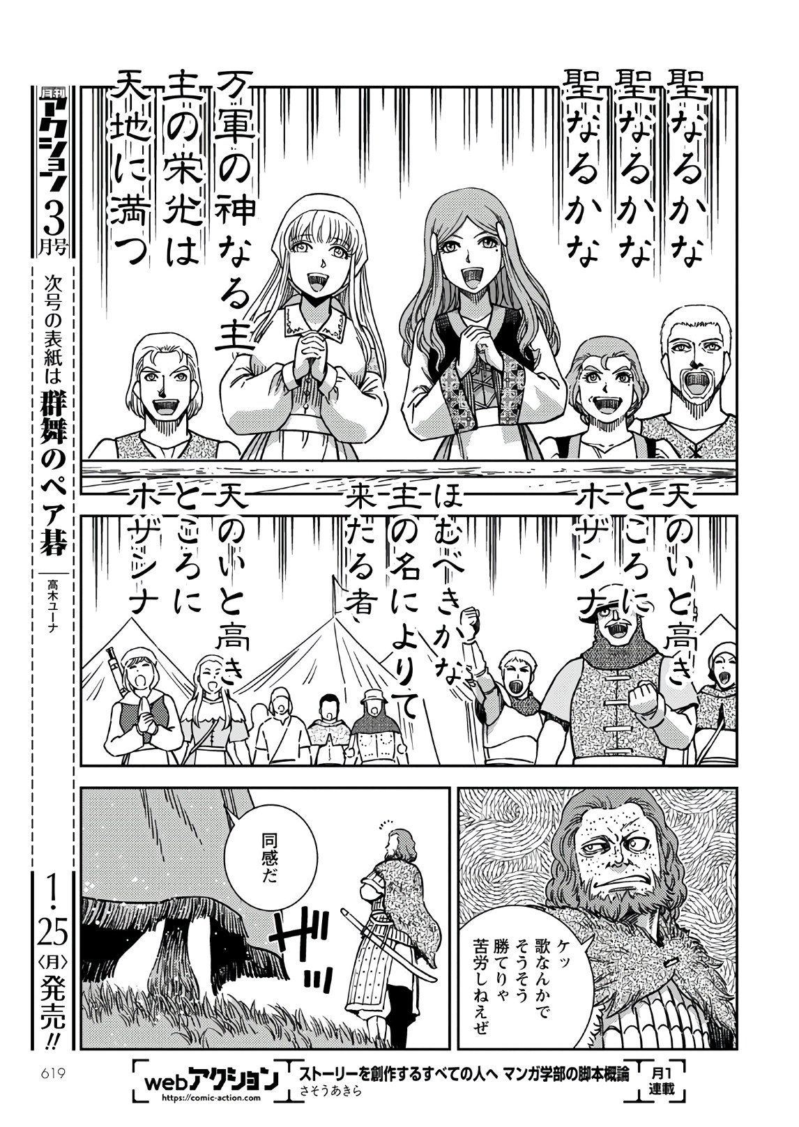 Otome Sensou Gaiden II: Hi o Tsugu Mono-tachi Chapter 6 7ページ