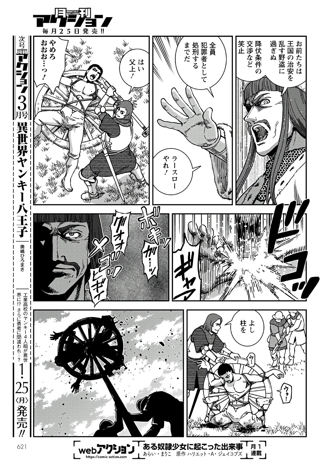 Otome Sensou Gaiden II: Hi o Tsugu Mono-tachi Chapter 6 9ページ