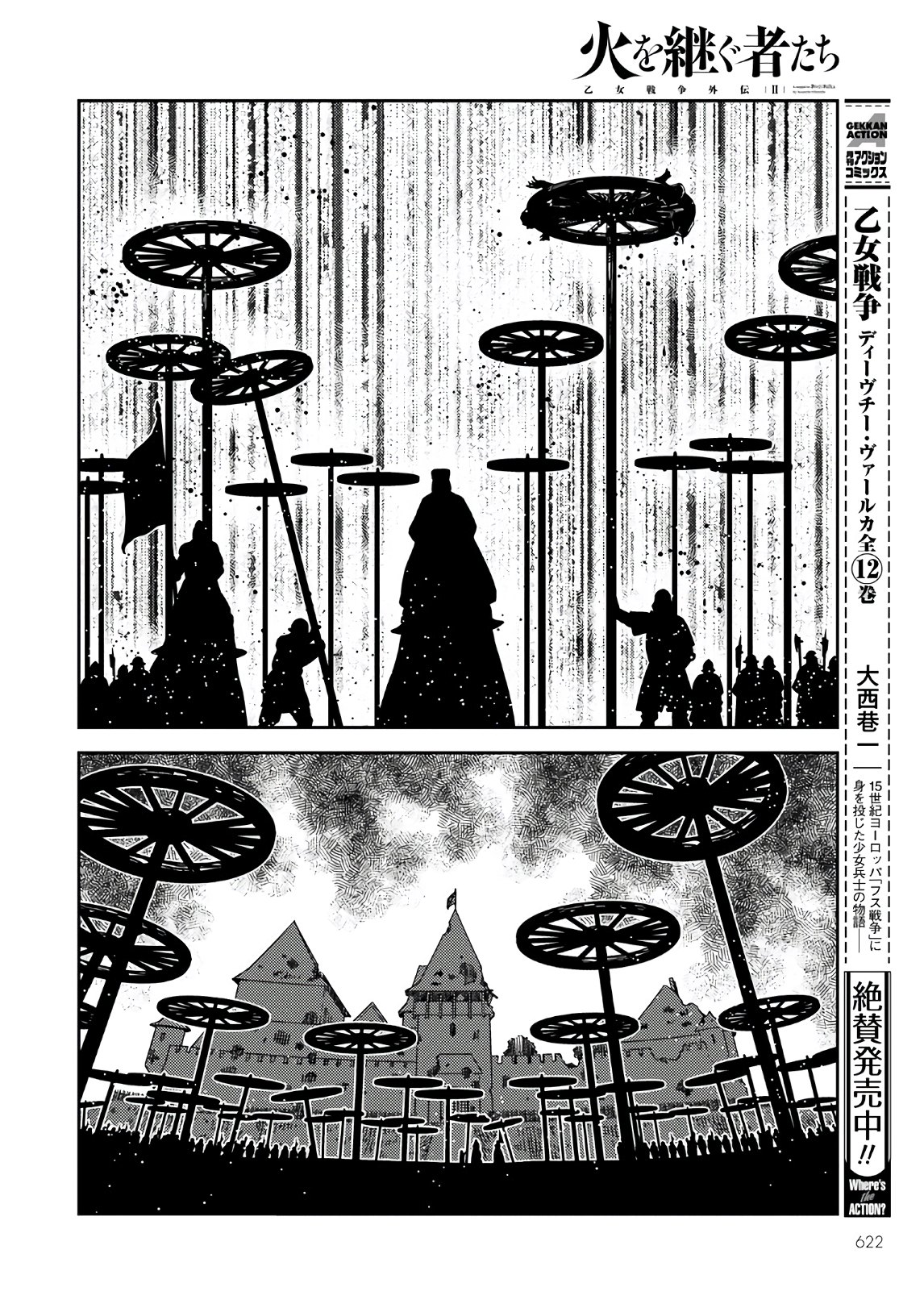 Otome Sensou Gaiden II: Hi o Tsugu Mono-tachi Chapter 6 10ページ