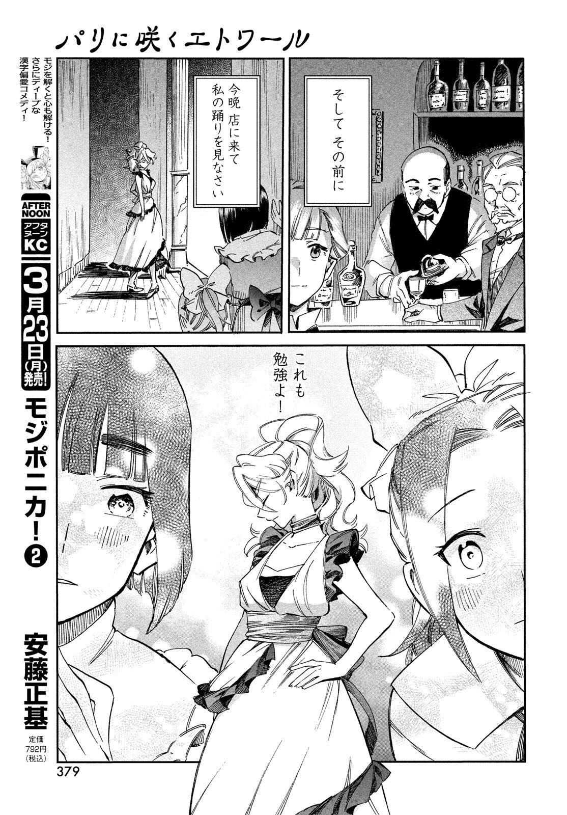 Paris ni Saku Etoile Chapter 4 1ページ