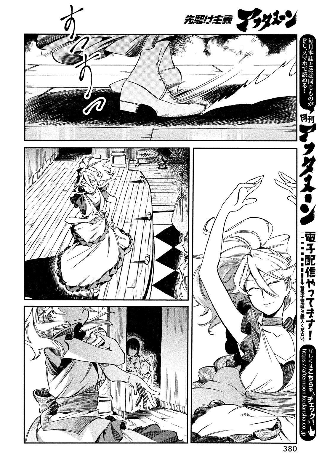 Paris ni Saku Etoile Chapter 4 2ページ