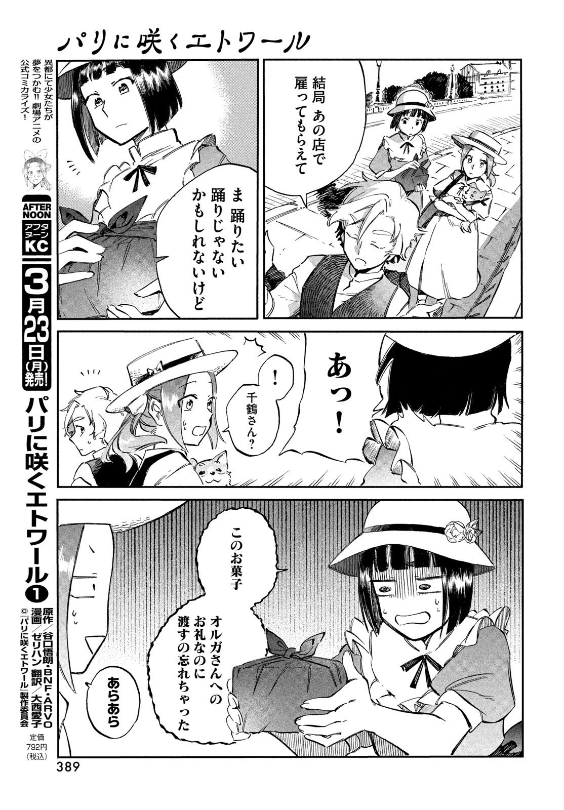 Paris ni Saku Etoile Chapter 4 11ページ