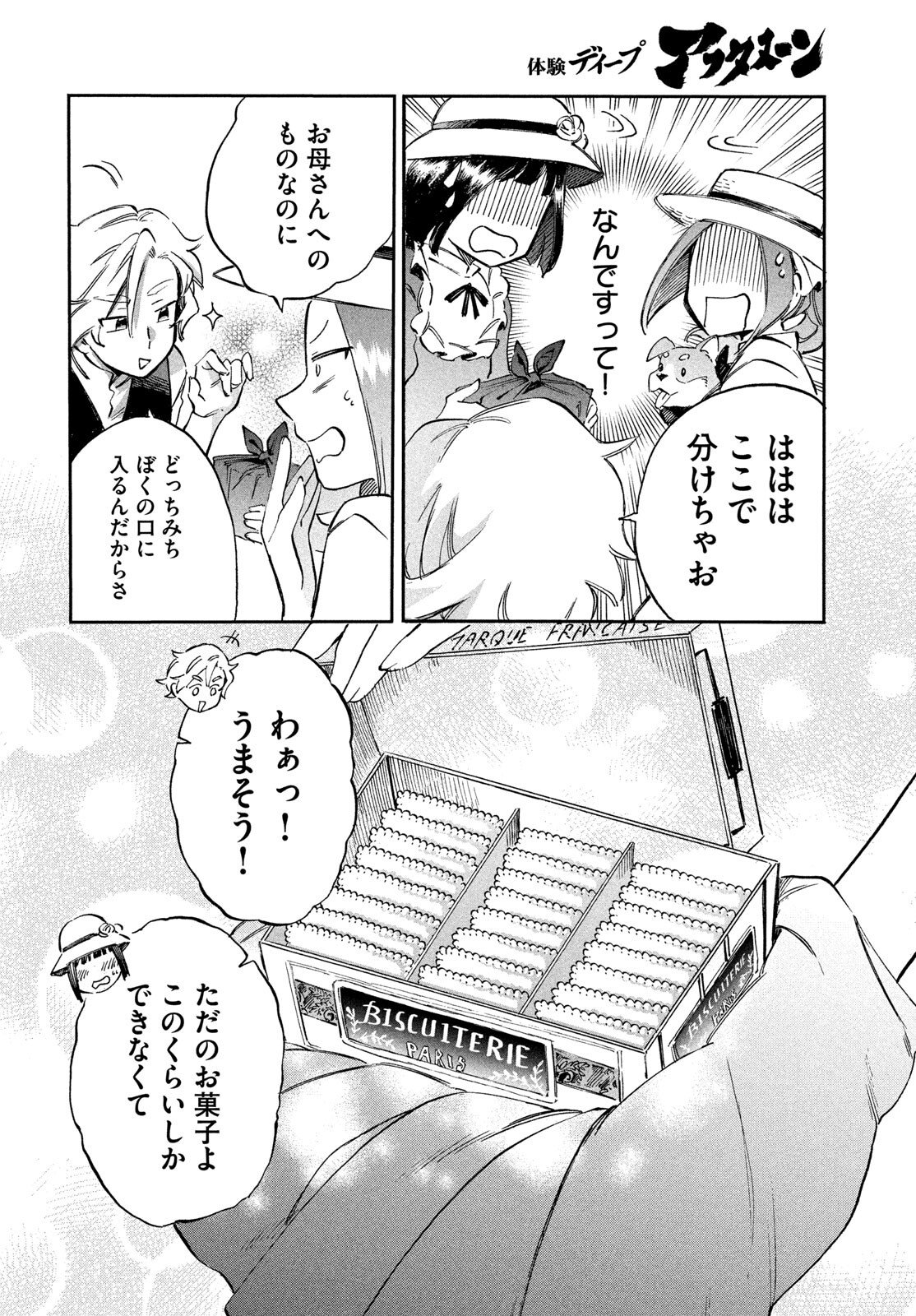 Paris ni Saku Etoile Chapter 4 12ページ