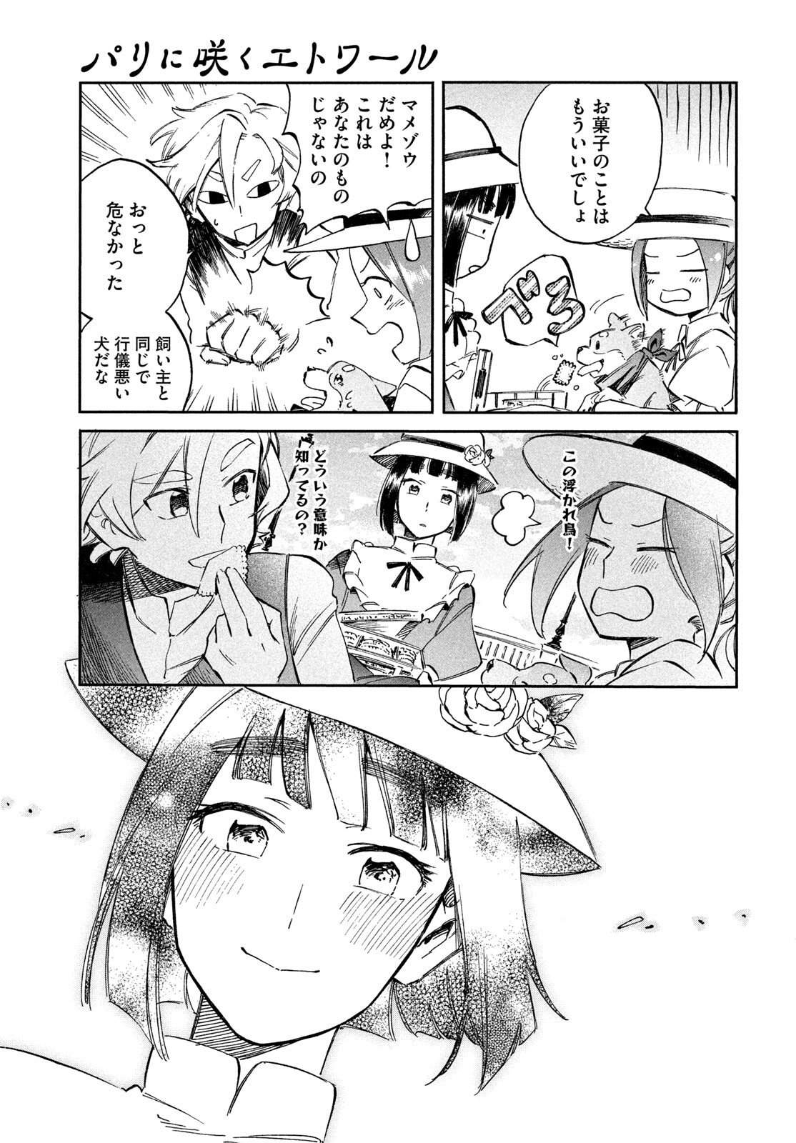 Paris ni Saku Etoile Chapter 4 13ページ