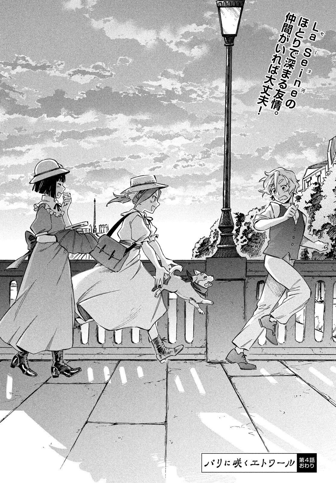 Paris ni Saku Etoile Chapter 4 14ページ