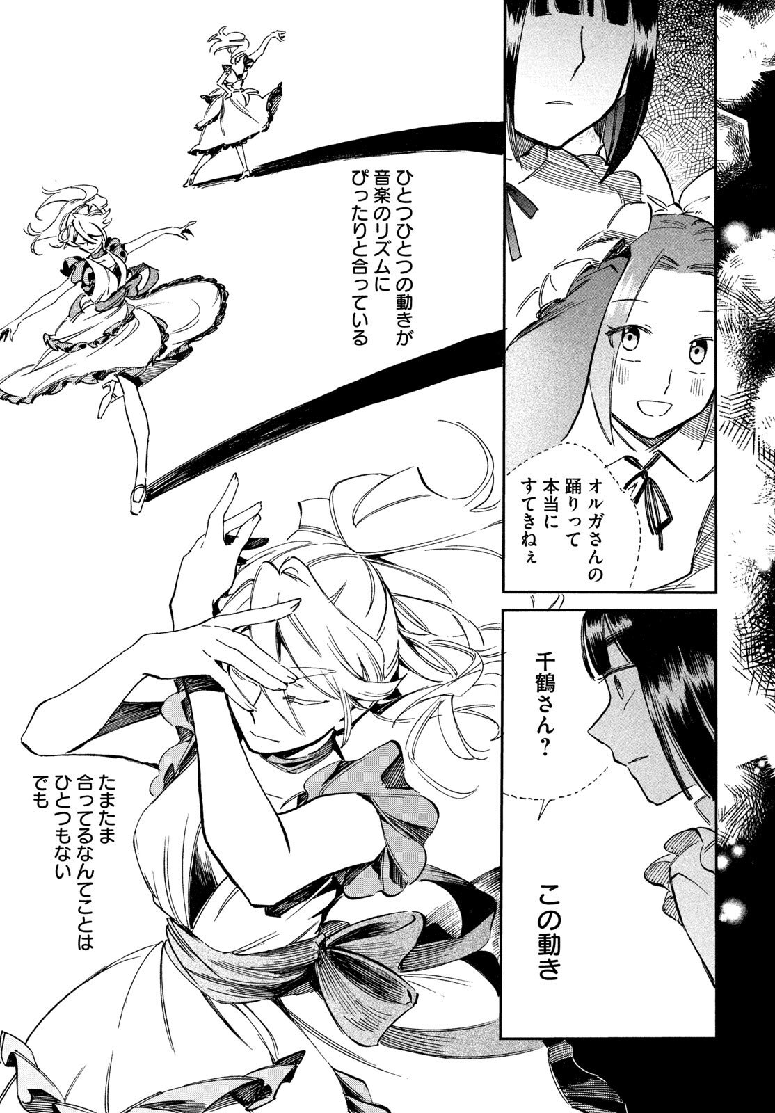 Paris ni Saku Etoile Chapter 4 3ページ