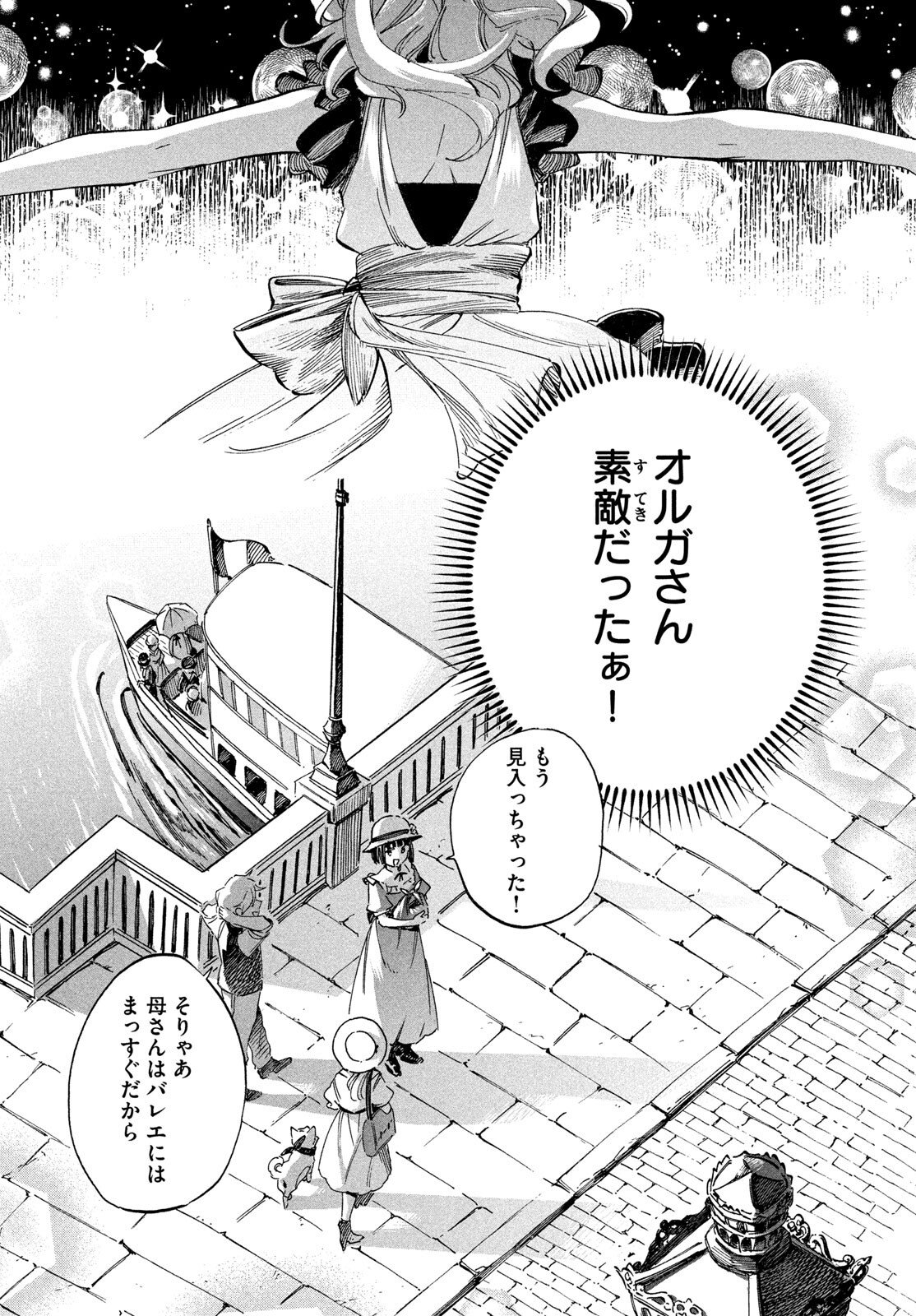 Paris ni Saku Etoile Chapter 4 6ページ