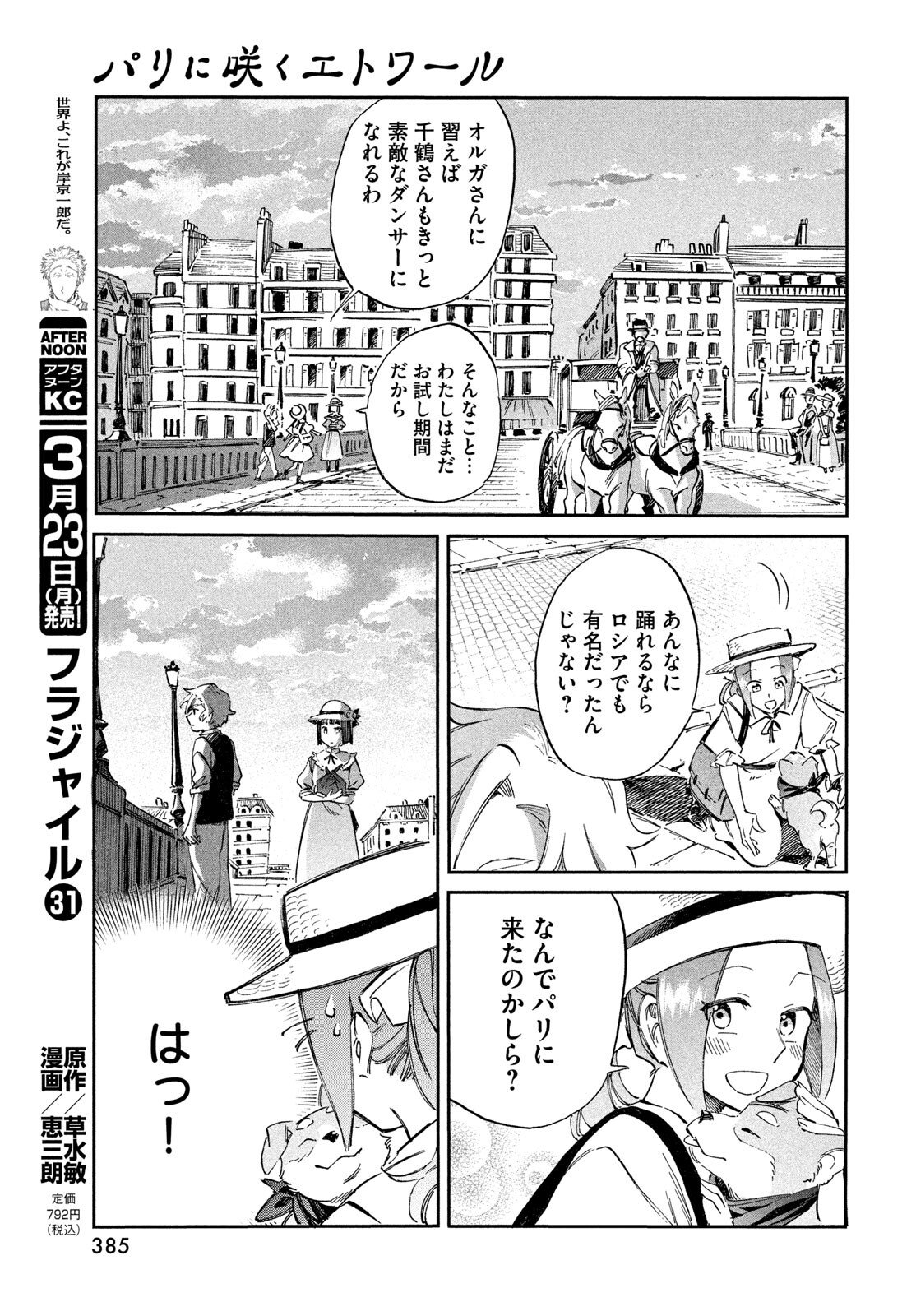 Paris ni Saku Etoile Chapter 4 7ページ