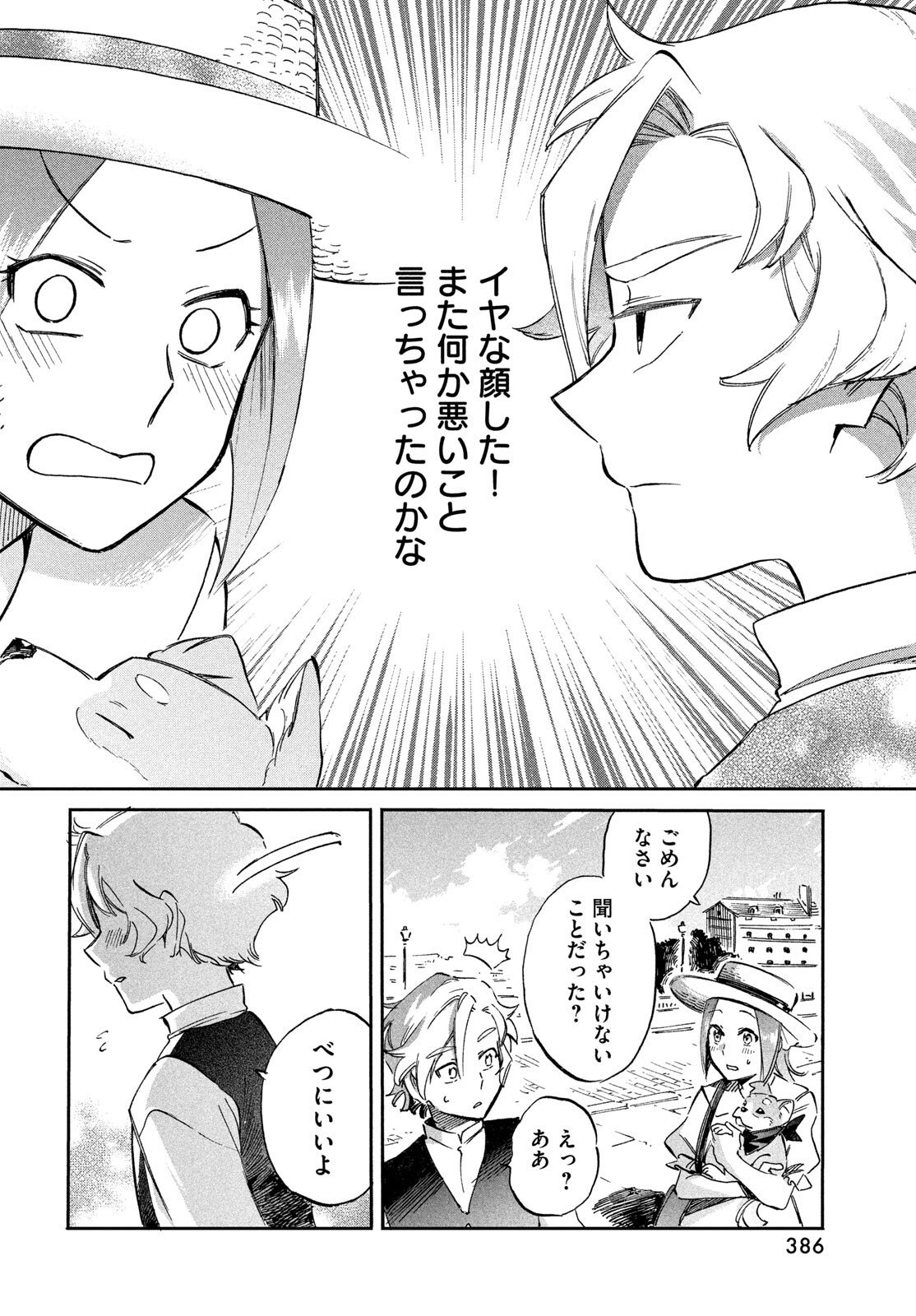 Paris ni Saku Etoile Chapter 4 8ページ