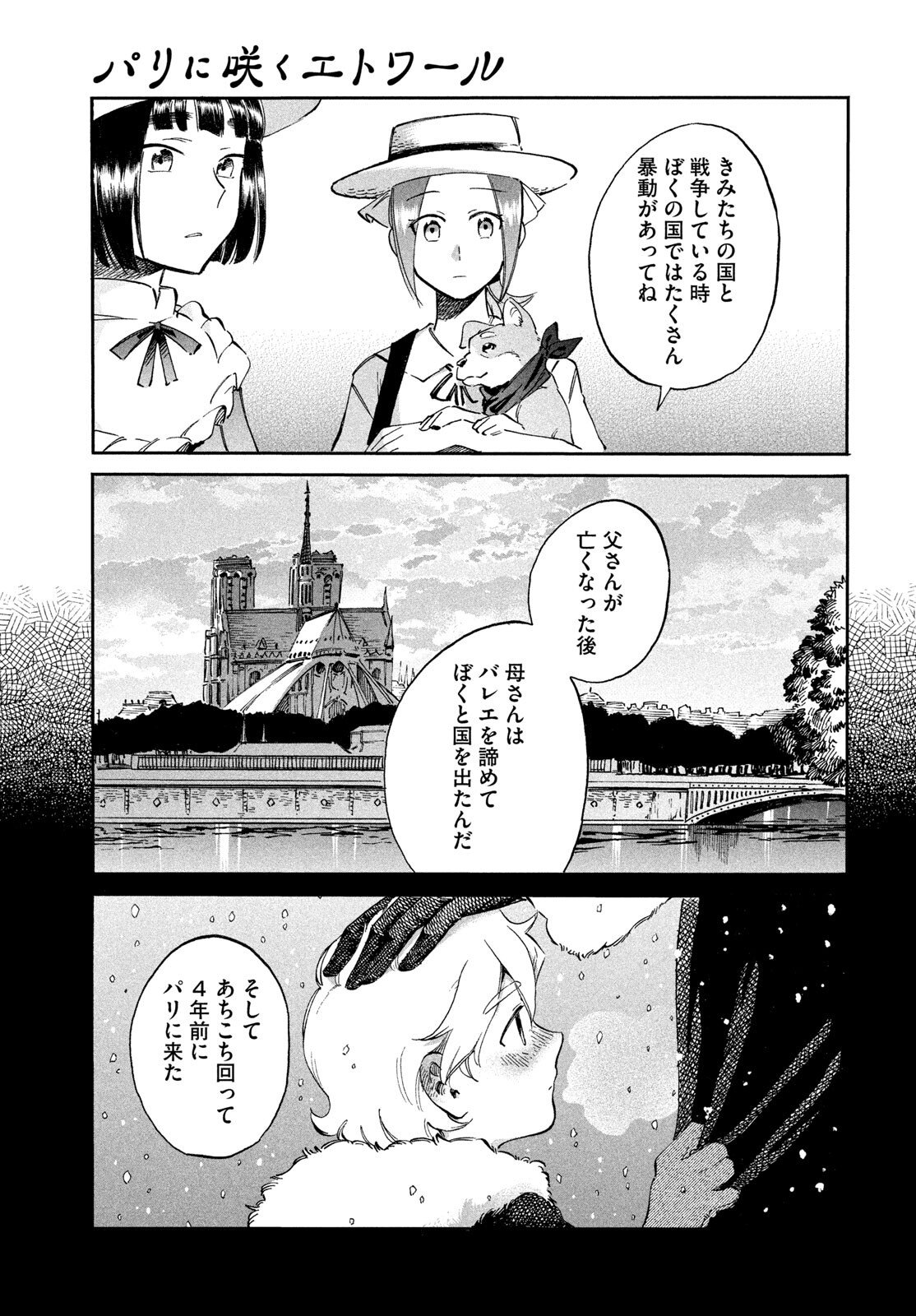 Paris ni Saku Etoile Chapter 4 9ページ