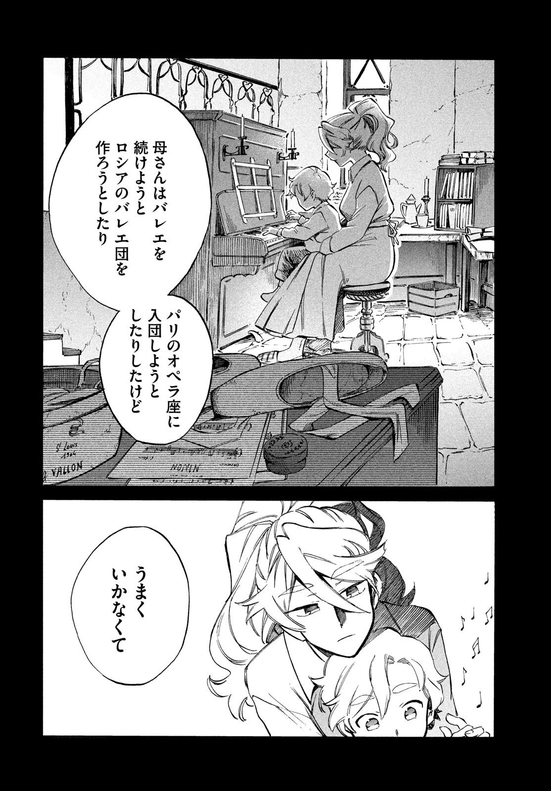 Paris ni Saku Etoile Chapter 4 10ページ