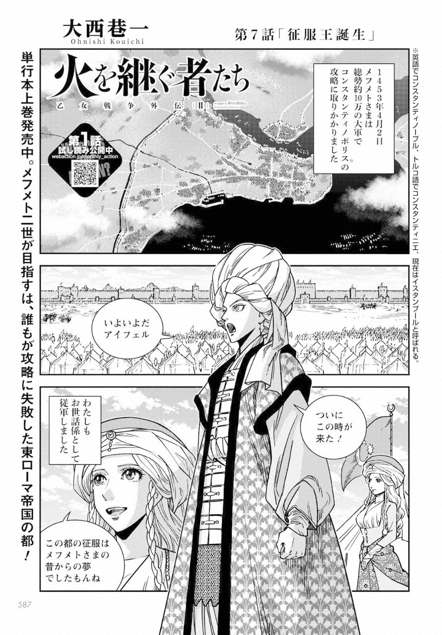 Otome Sensou Gaiden II: Hi o Tsugu Mono-tachi Chapter 7 1ページ