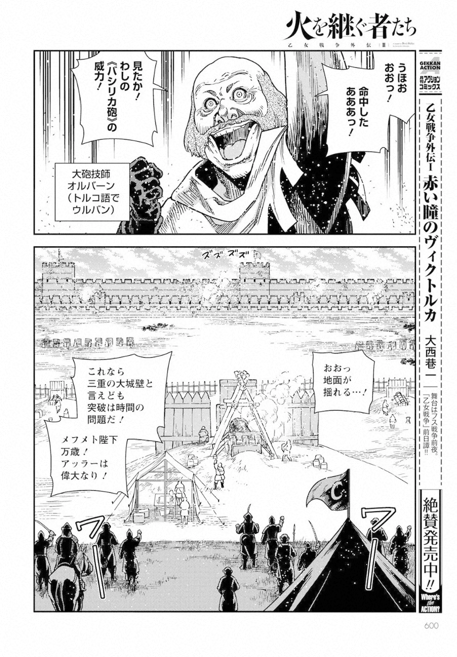 Otome Sensou Gaiden II: Hi o Tsugu Mono-tachi Chapter 7 14ページ