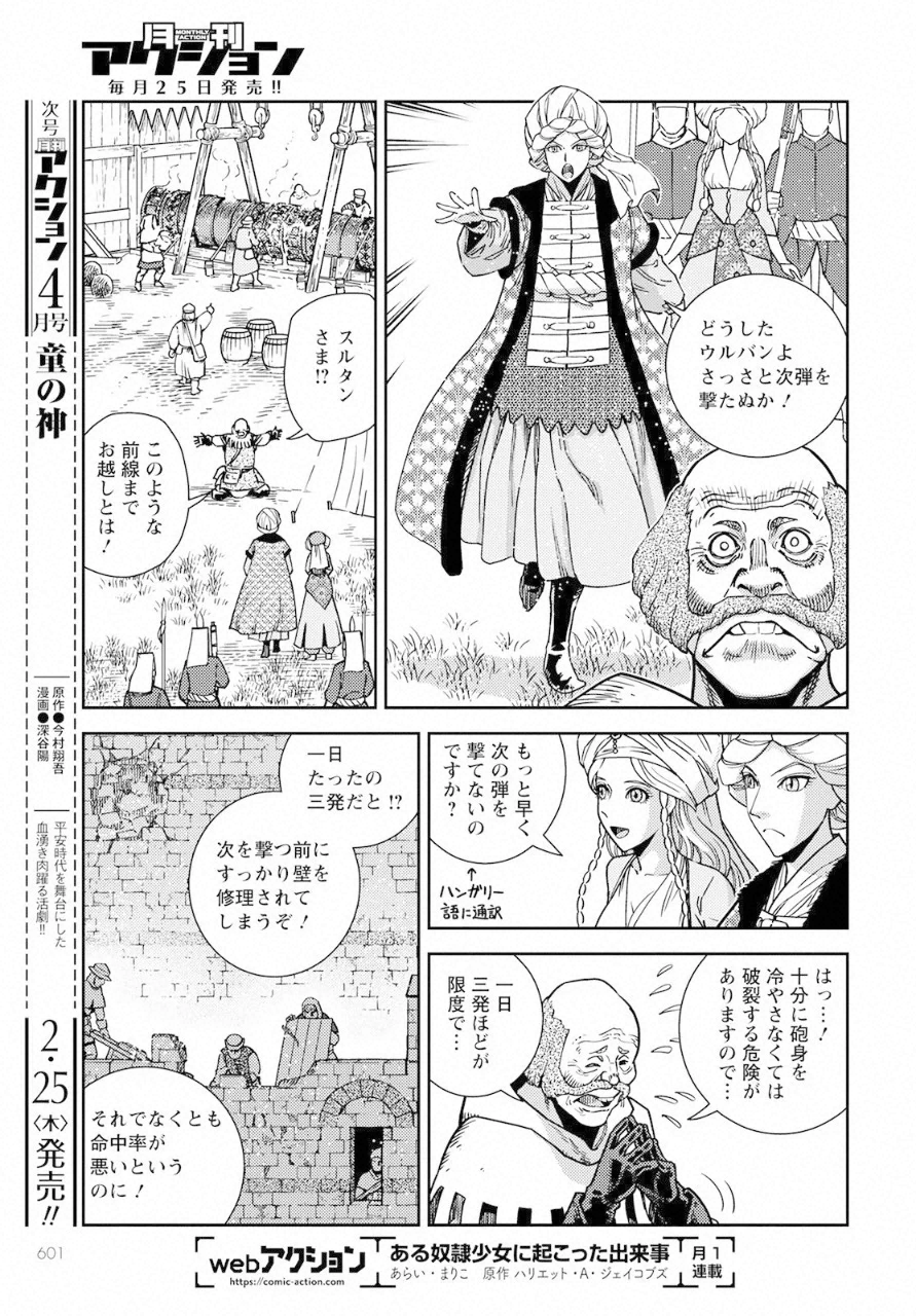 Otome Sensou Gaiden II: Hi o Tsugu Mono-tachi Chapter 7 15ページ