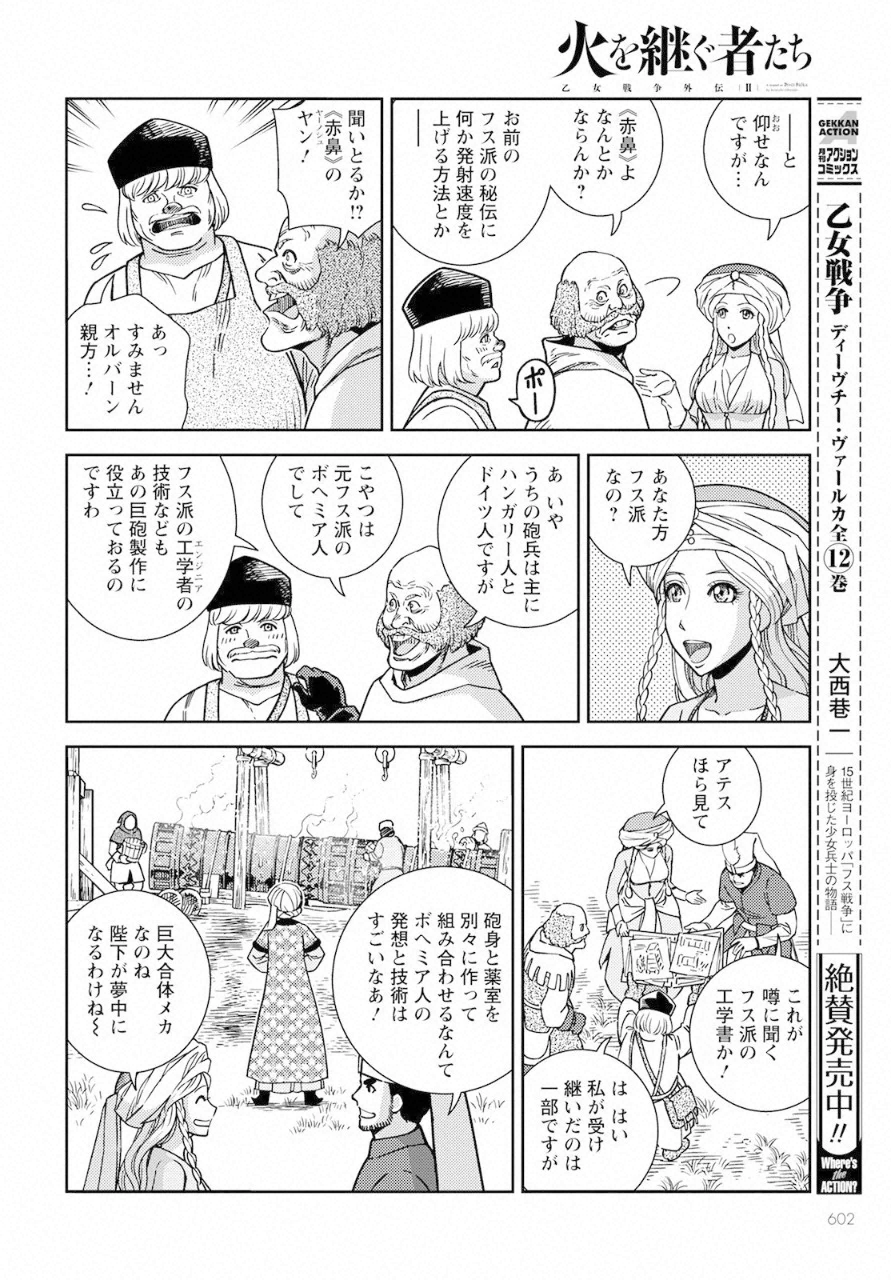 Otome Sensou Gaiden II: Hi o Tsugu Mono-tachi Chapter 7 16ページ