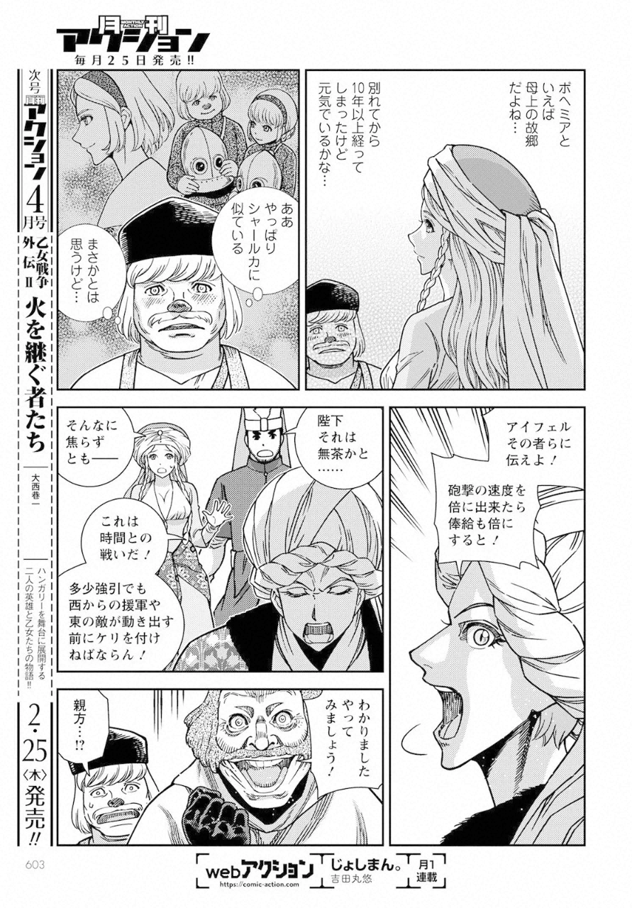 Otome Sensou Gaiden II: Hi o Tsugu Mono-tachi Chapter 7 17ページ