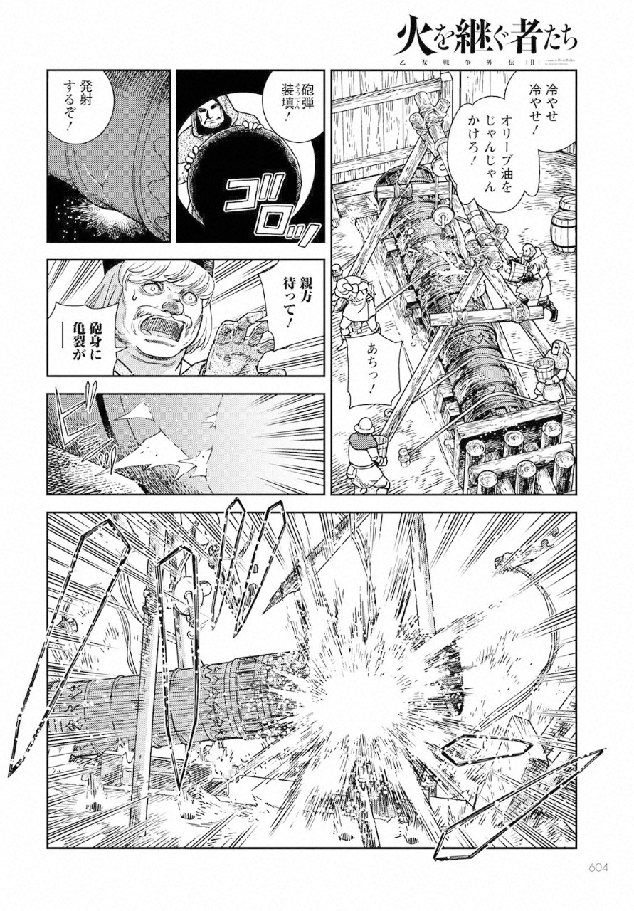 Otome Sensou Gaiden II: Hi o Tsugu Mono-tachi Chapter 7 18ページ