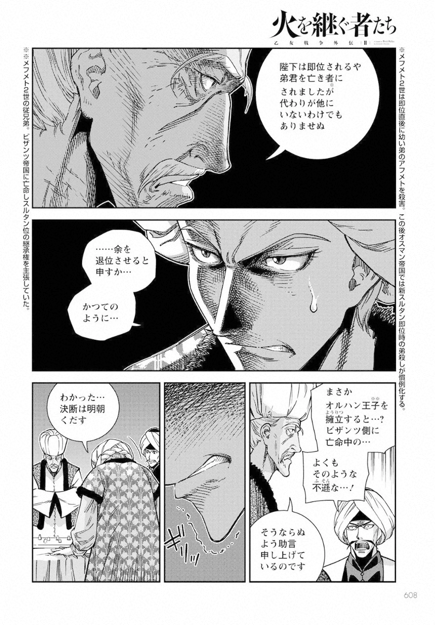 Otome Sensou Gaiden II: Hi o Tsugu Mono-tachi Chapter 7 22ページ