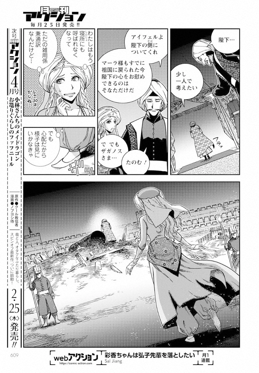 Otome Sensou Gaiden II: Hi o Tsugu Mono-tachi Chapter 7 23ページ